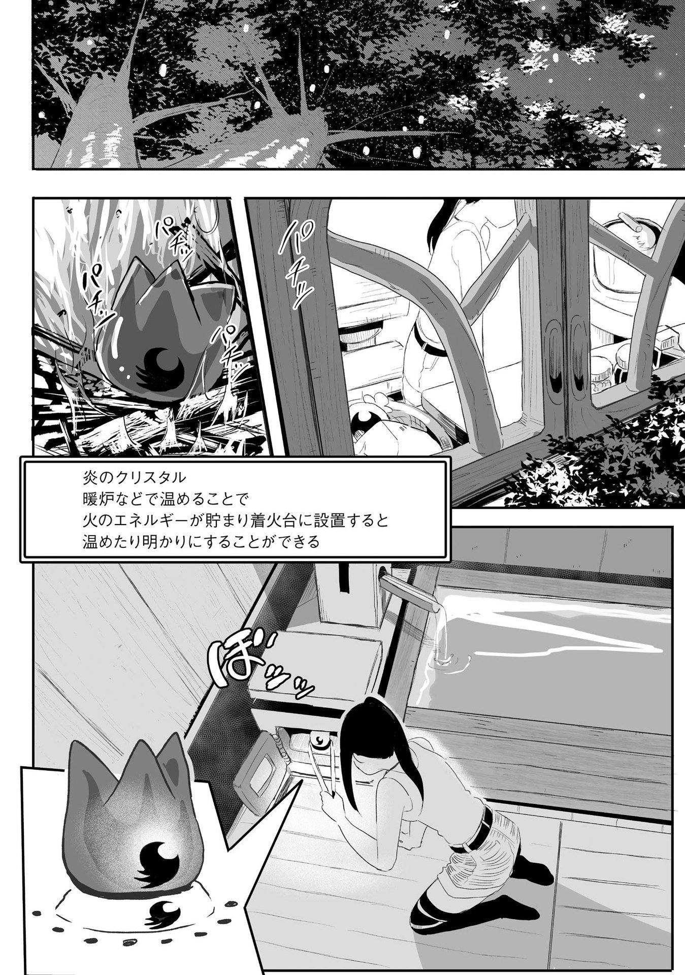 DAIKU JOSHI TO SHOTA CHIBI TANUKI NO ISEKAI KOJIMA SLOW LIFE Chapter 1 page 19 - nihonkuni.com
