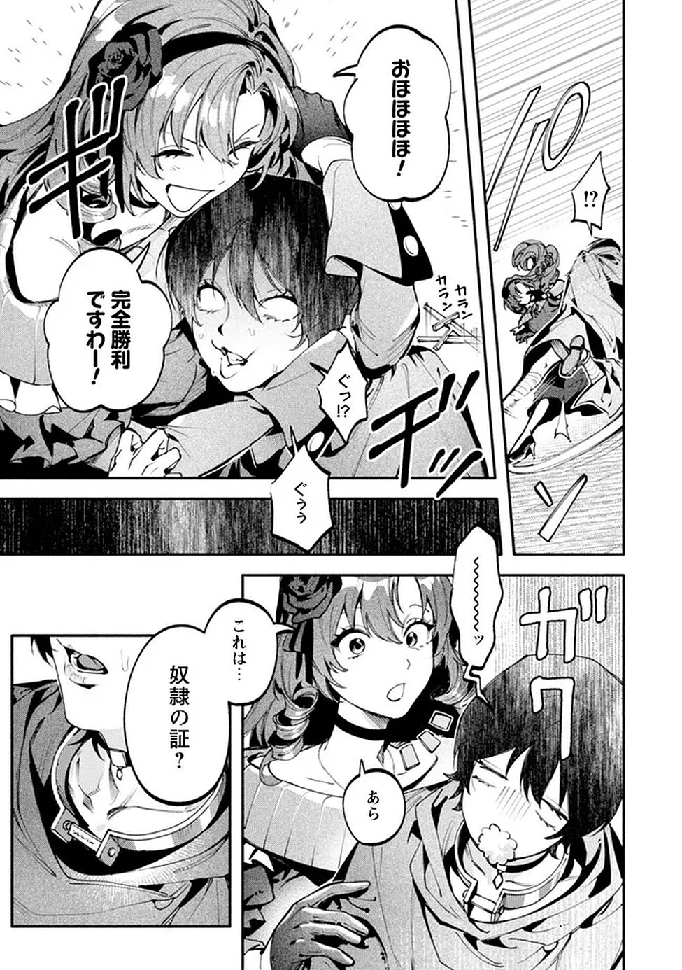 Read BOTSURAKU REIJOU NO AKUTOU SANKA Chapter 7 [High Quality / Full] - Page 22 - nicomanga.net