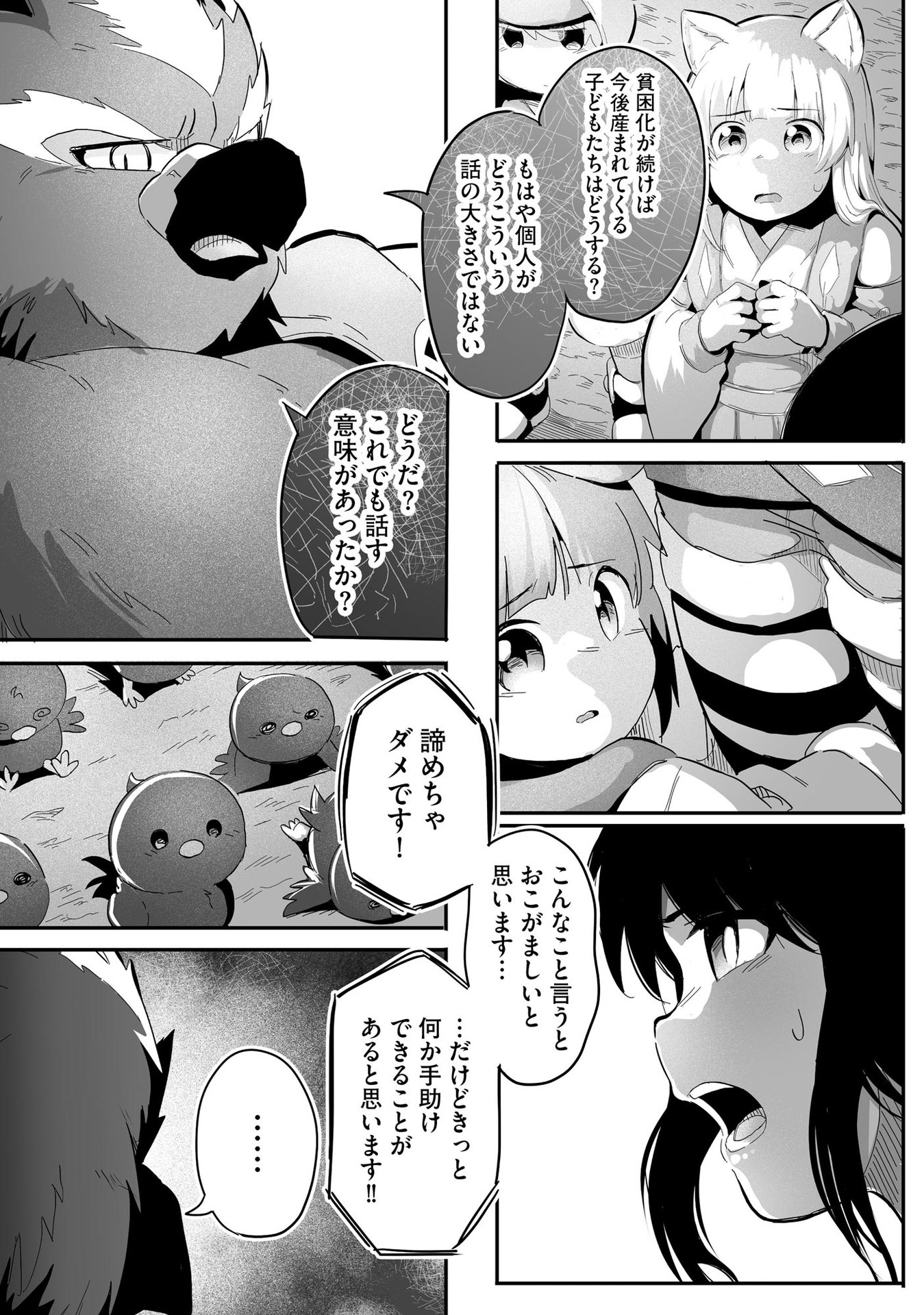 DAIKU JOSHI TO SHOTA CHIBI TANUKI NO ISEKAI KOJIMA SLOW LIFE Chapter 7 page 13 - nihonkuni.com