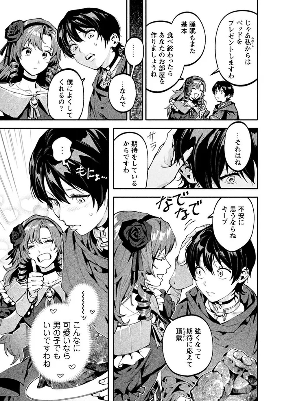 Read BOTSURAKU REIJOU NO AKUTOU SANKA Chapter 8 [High Quality / Full] - Page 3 - nicomanga.net