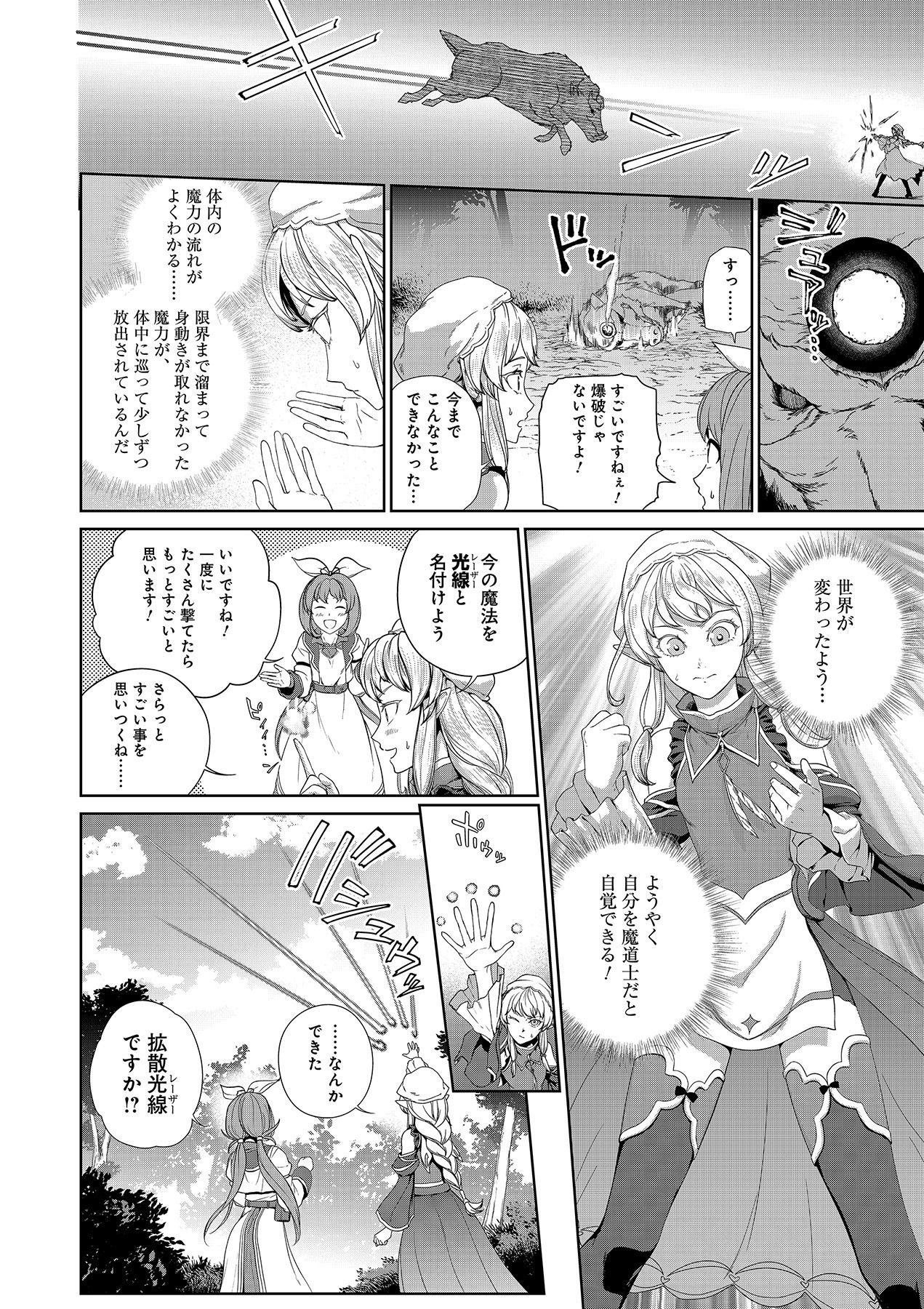 OKUSURI, DASHIMASU!: TSUIHOU SARETA KUSUSHI NO SHOUJO WA, KIWAMETA POTION DE HENKYOU NO KUSURIYA KARA NARIAGARU Chapter 6 page 4 - nihonkuni.com