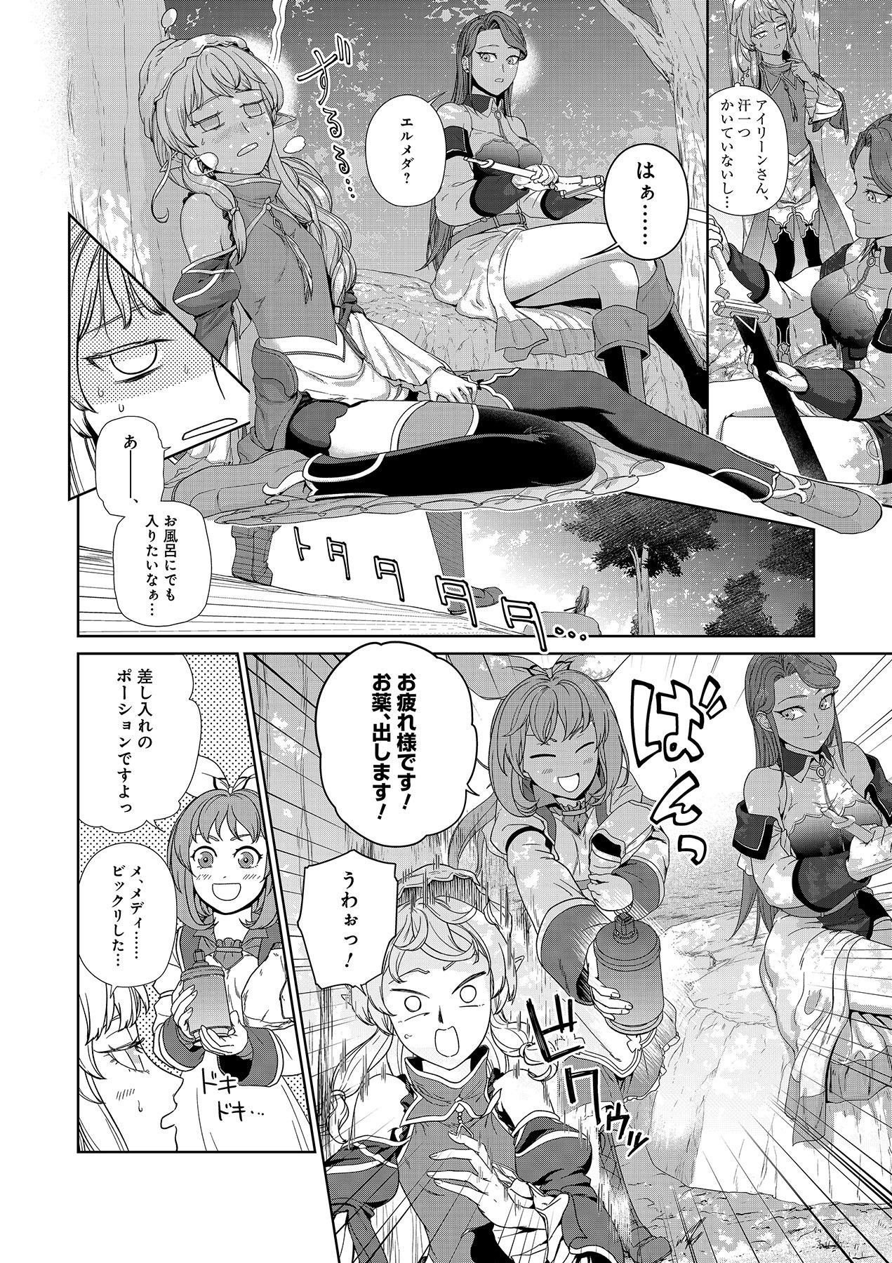OKUSURI, DASHIMASU!: TSUIHOU SARETA KUSUSHI NO SHOUJO WA, KIWAMETA POTION DE HENKYOU NO KUSURIYA KARA NARIAGARU Chapter 6 page 10 - nihonkuni.com