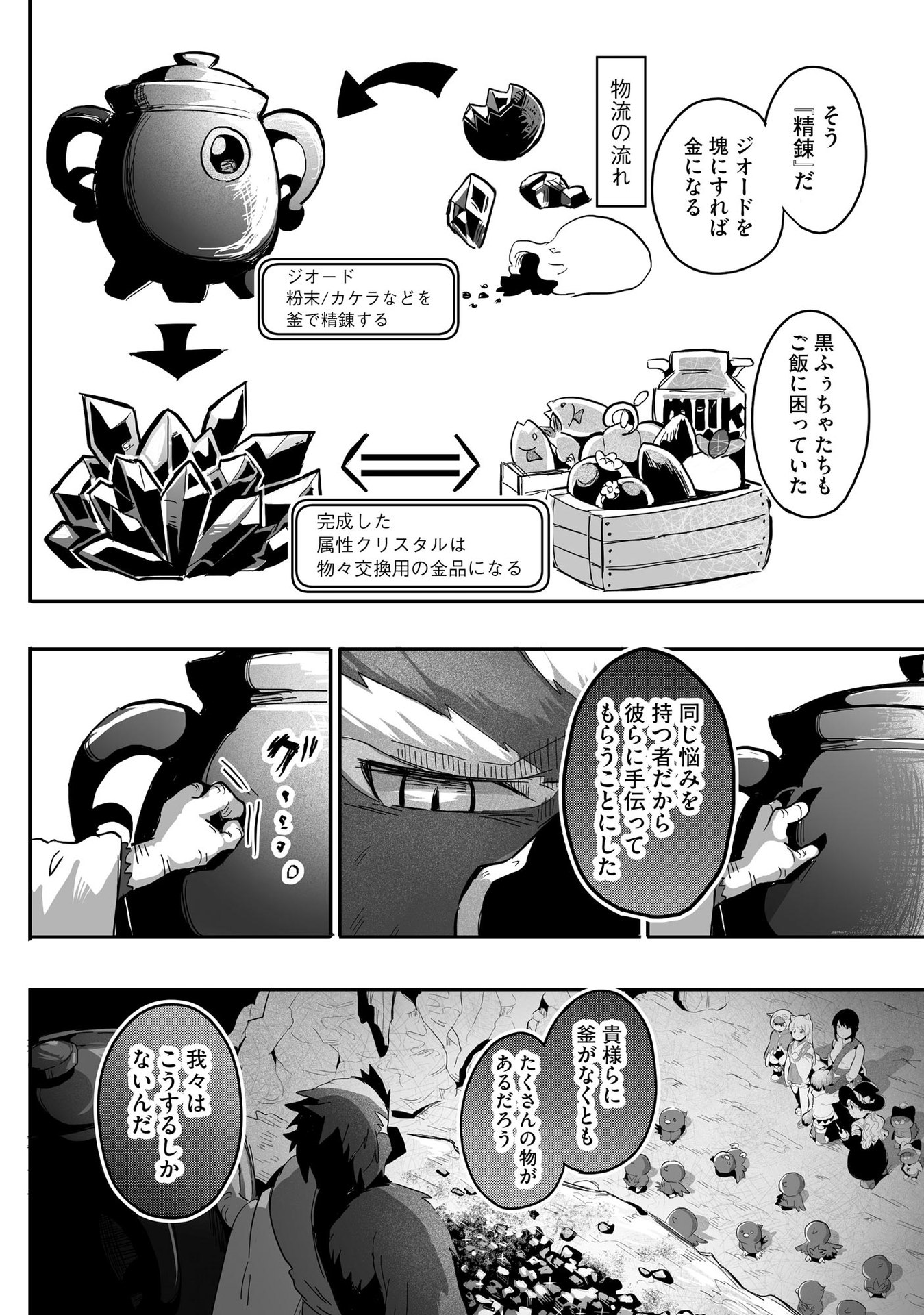 DAIKU JOSHI TO SHOTA CHIBI TANUKI NO ISEKAI KOJIMA SLOW LIFE Chapter 7 page 12 - nihonkuni.com
