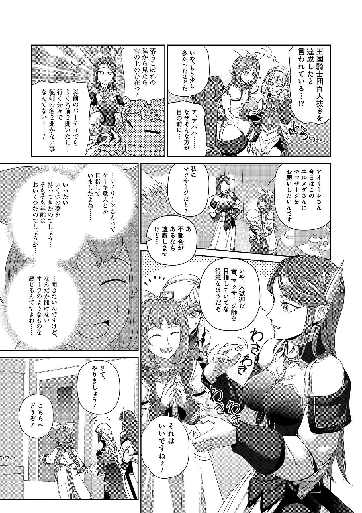 OKUSURI, DASHIMASU!: TSUIHOU SARETA KUSUSHI NO SHOUJO WA, KIWAMETA POTION DE HENKYOU NO KUSURIYA KARA NARIAGARU Chapter 5 page 25 - nihonkuni.com
