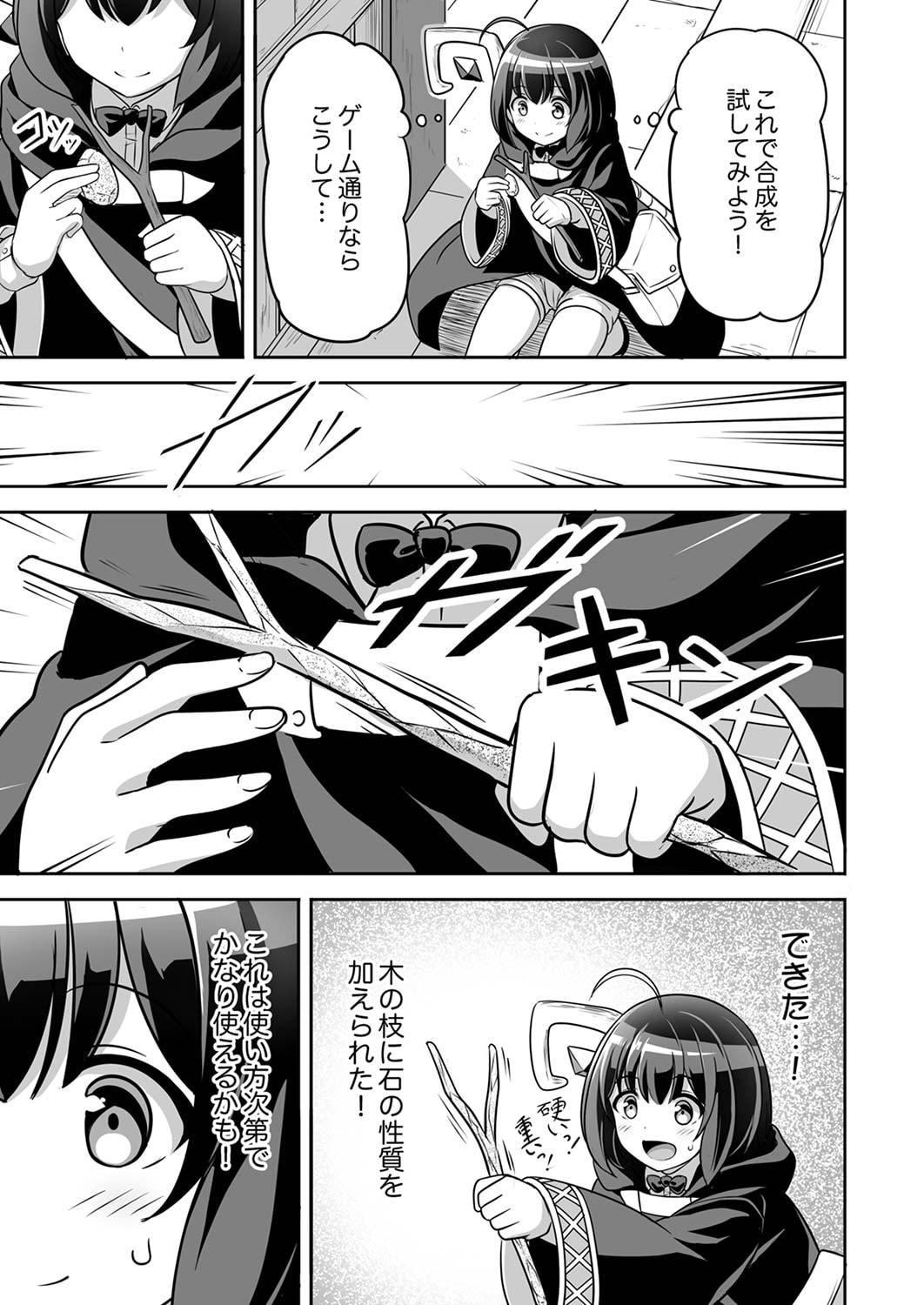 "SEISANSHOKU" LEVEL MAX KARA HAJIMARU HONOBONO ISEKAI LIFE Chapter 2 page 9 - nihonkuni.com