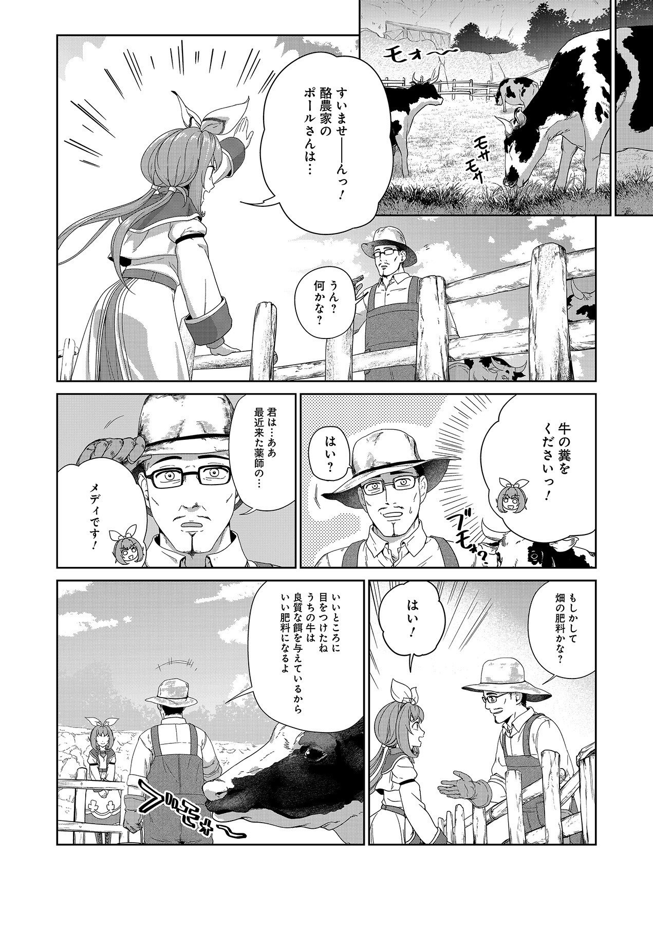 OKUSURI, DASHIMASU!: TSUIHOU SARETA KUSUSHI NO SHOUJO WA, KIWAMETA POTION DE HENKYOU NO KUSURIYA KARA NARIAGARU Chapter 4 page 12 - nihonkuni.com