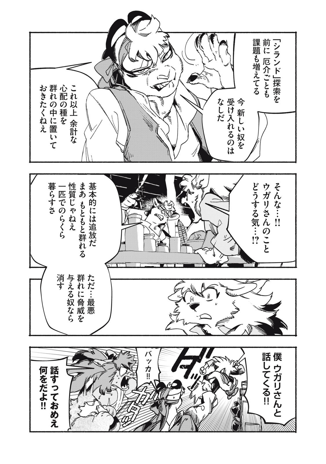 Read SI LAND Chapter 9 [High Quality / Full] - Page 27 - nicomanga.com