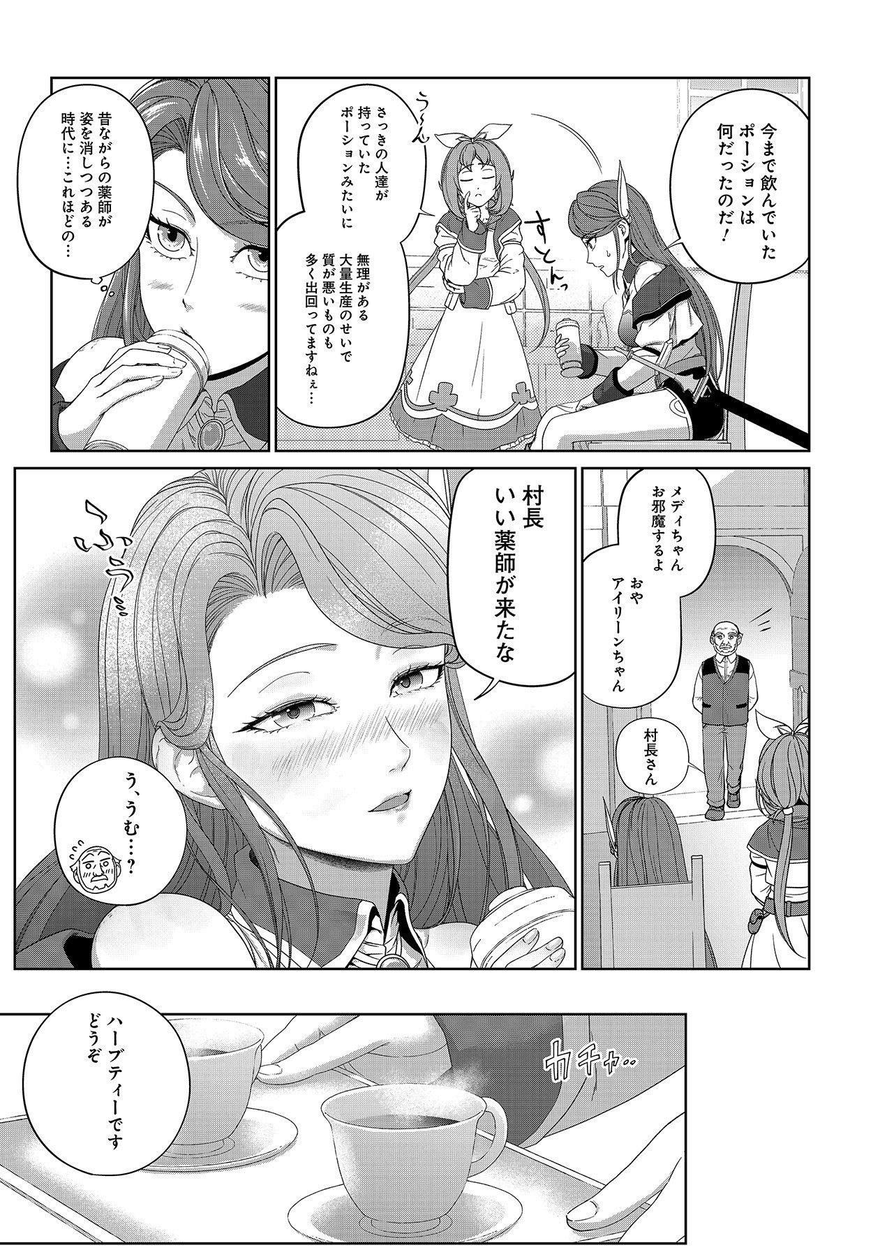 OKUSURI, DASHIMASU!: TSUIHOU SARETA KUSUSHI NO SHOUJO WA, KIWAMETA POTION DE HENKYOU NO KUSURIYA KARA NARIAGARU Chapter 2 page 13 - nihonkuni.com