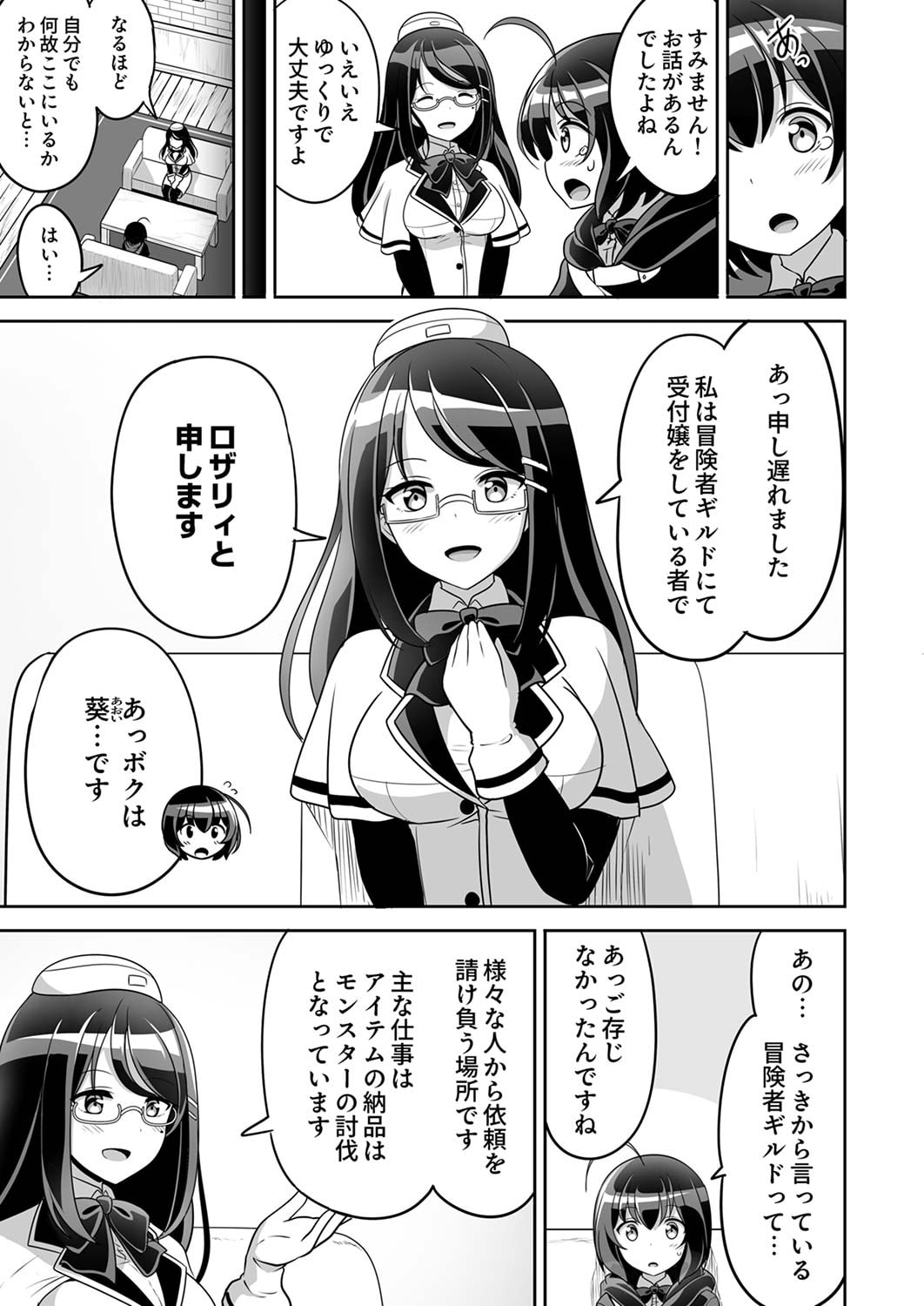 "SEISANSHOKU" LEVEL MAX KARA HAJIMARU HONOBONO ISEKAI LIFE Chapter 1 page 17 - nihonkuni.com