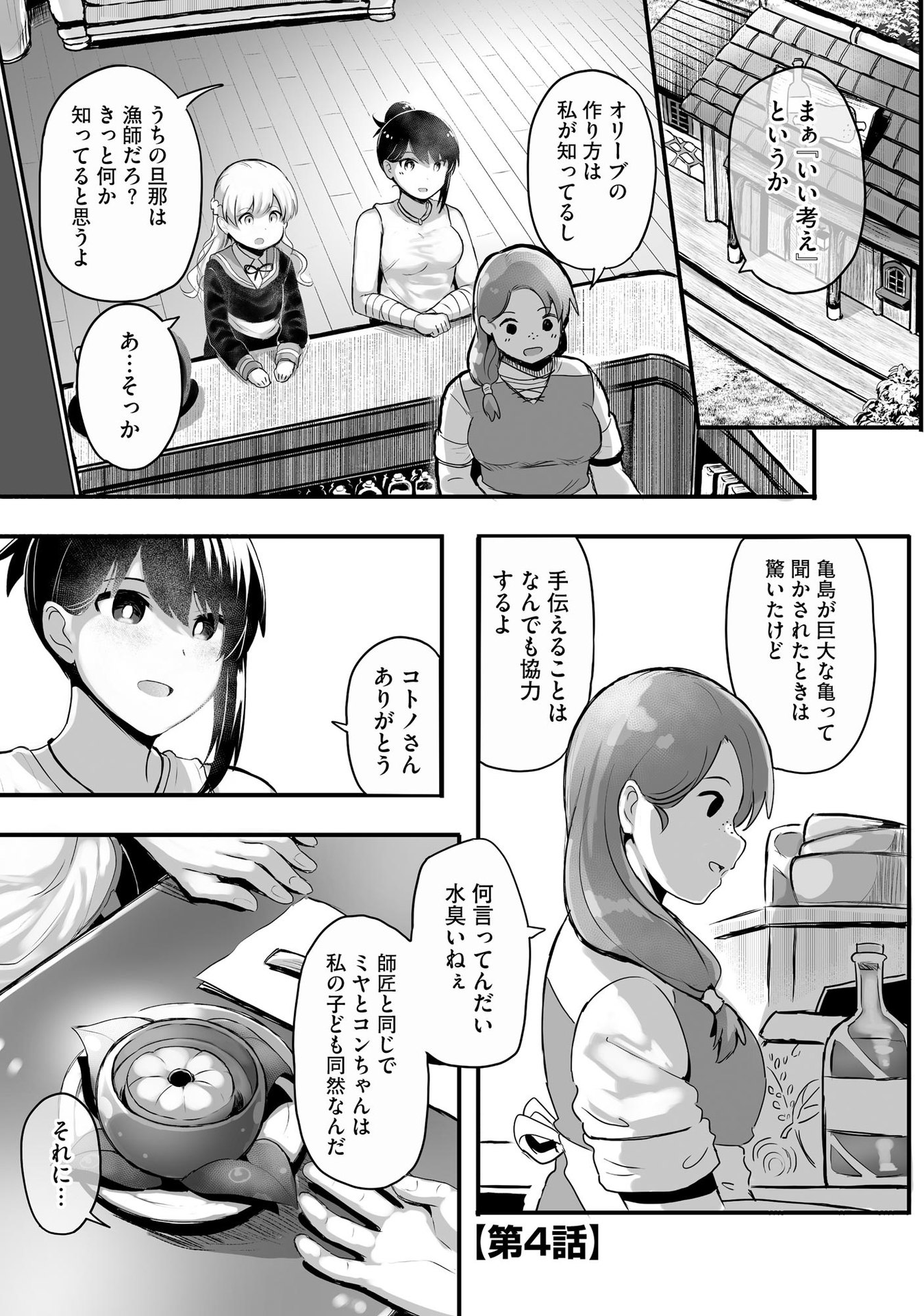 DAIKU JOSHI TO SHOTA CHIBI TANUKI NO ISEKAI KOJIMA SLOW LIFE Chapter 4 page 1 - nihonkuni.com