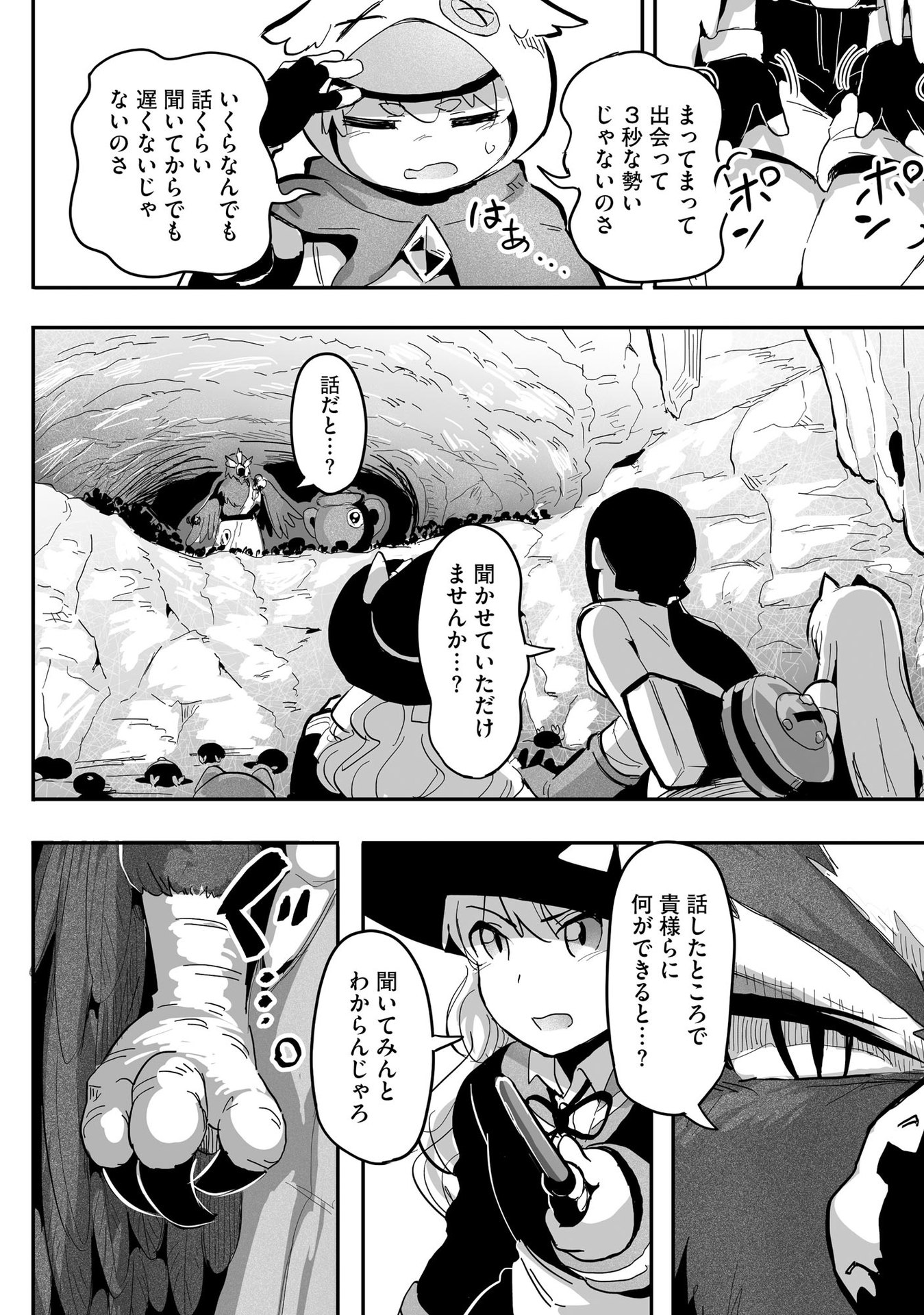 DAIKU JOSHI TO SHOTA CHIBI TANUKI NO ISEKAI KOJIMA SLOW LIFE Chapter 7 page 8 - nihonkuni.com