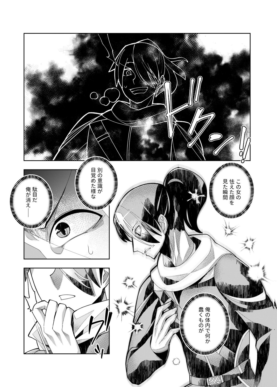 HAREM UPRISING ~JOSON DANPI NO SEKAI DE MAOU NO CHIKARA WO TSUKATTE SHIHAI SHIMASU~ Chap 3 - Pic 27
