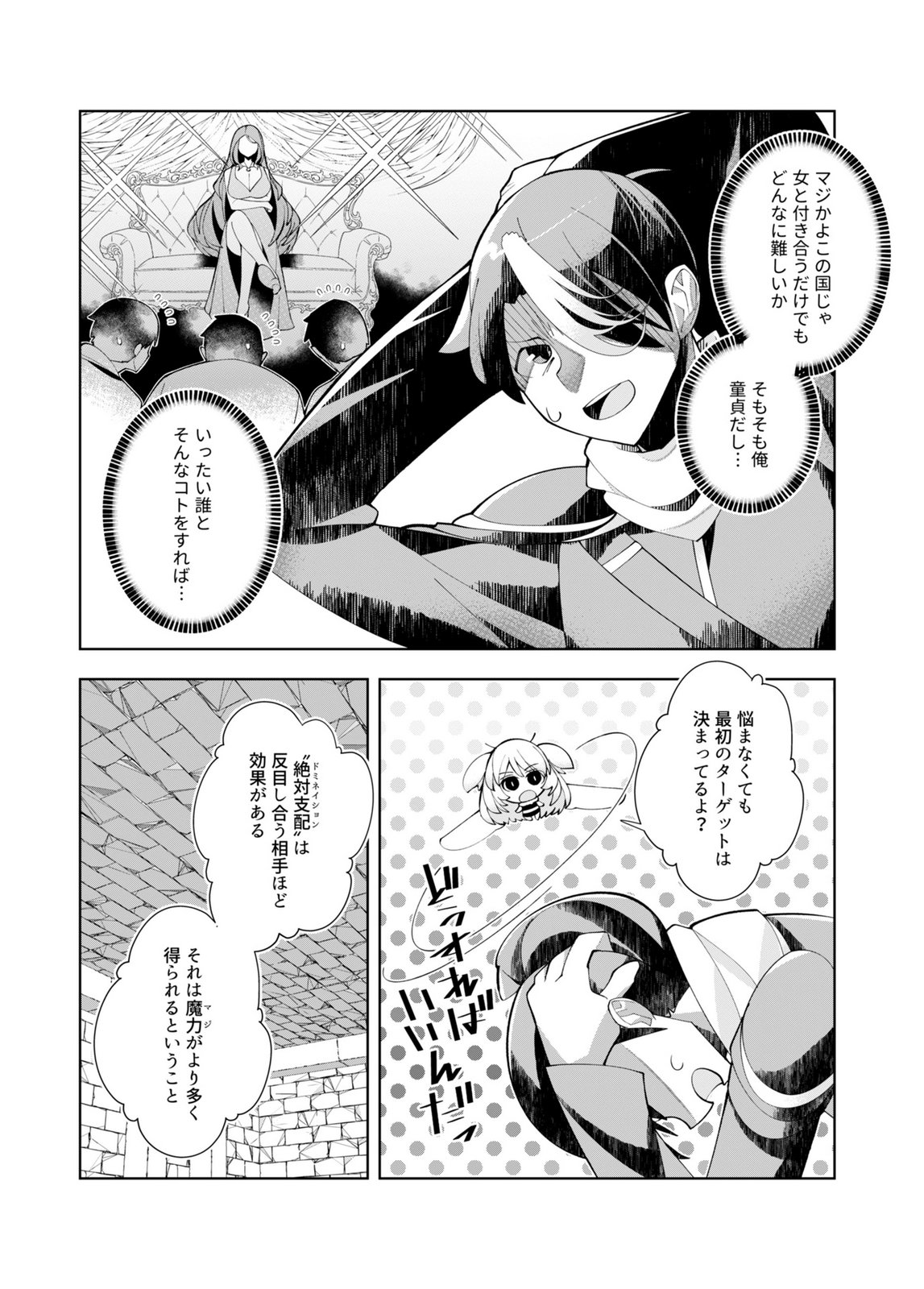 HAREM UPRISING ~JOSON DANPI NO SEKAI DE MAOU NO CHIKARA WO TSUKATTE SHIHAI SHIMASU~ Chapter 2 page 8 - nihonkuni.com