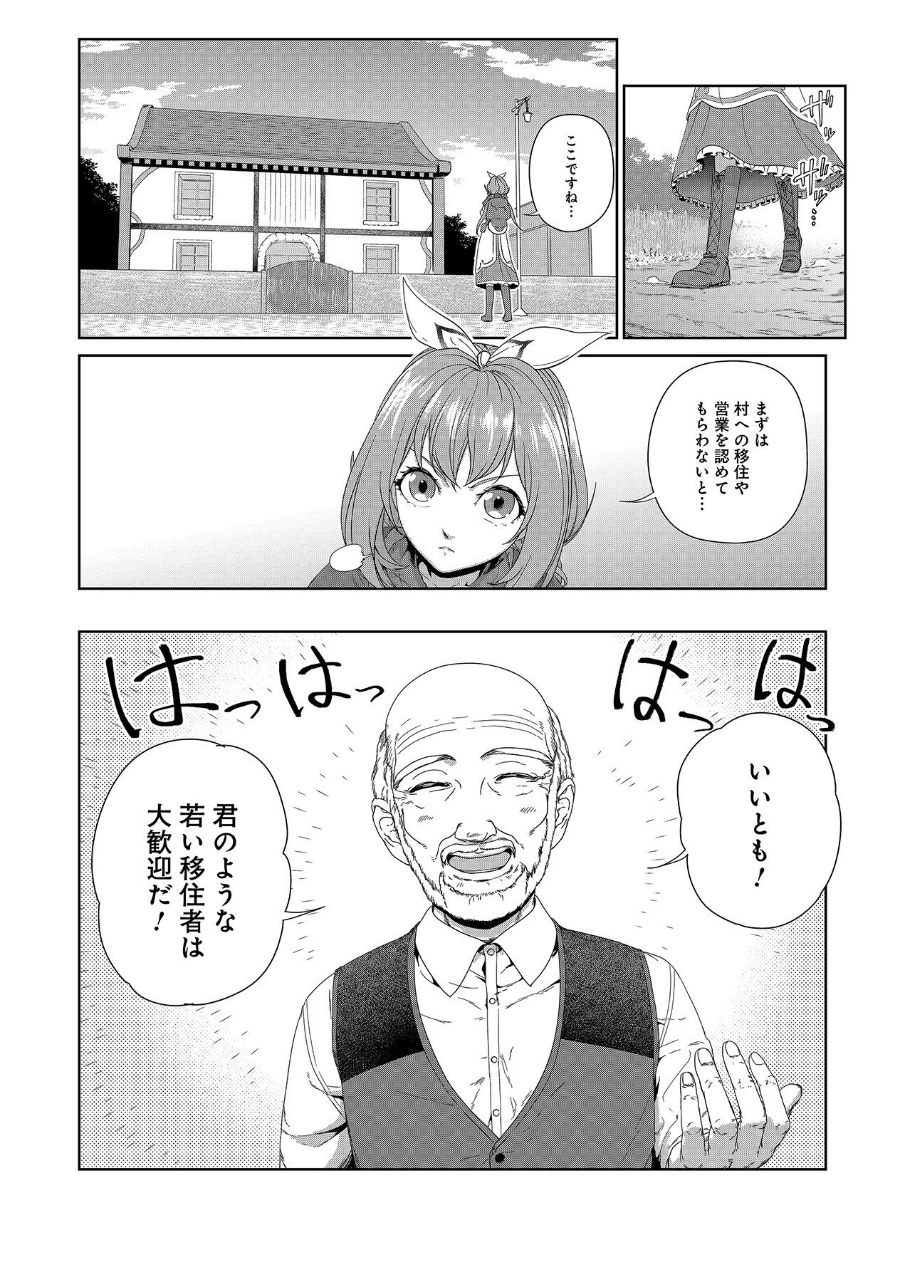 OKUSURI, DASHIMASU!: TSUIHOU SARETA KUSUSHI NO SHOUJO WA, KIWAMETA POTION DE HENKYOU NO KUSURIYA KARA NARIAGARU Chapter 1 page 16 - nihonkuni.com