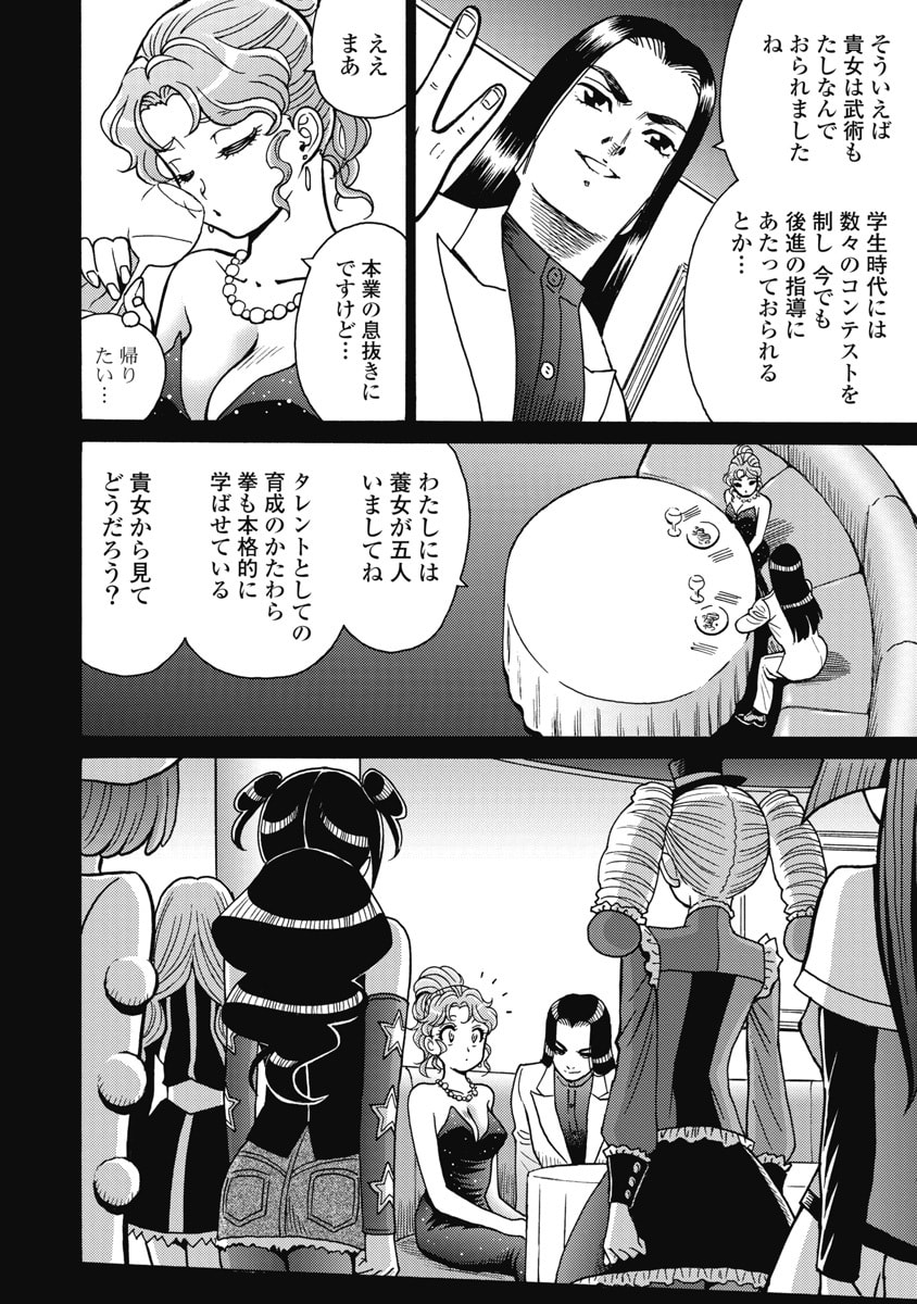 HAGURE IDOL JIGOKUHEN - RAW Chapter 127 page 6 - nihonkuni.com