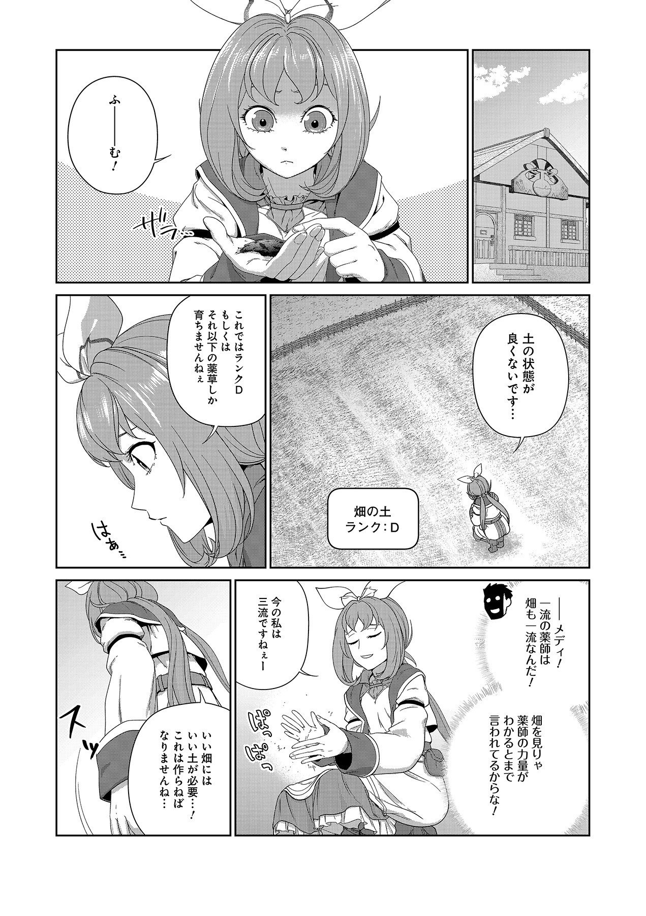 OKUSURI, DASHIMASU!: TSUIHOU SARETA KUSUSHI NO SHOUJO WA, KIWAMETA POTION DE HENKYOU NO KUSURIYA KARA NARIAGARU Chapter 4 page 9 - nihonkuni.com