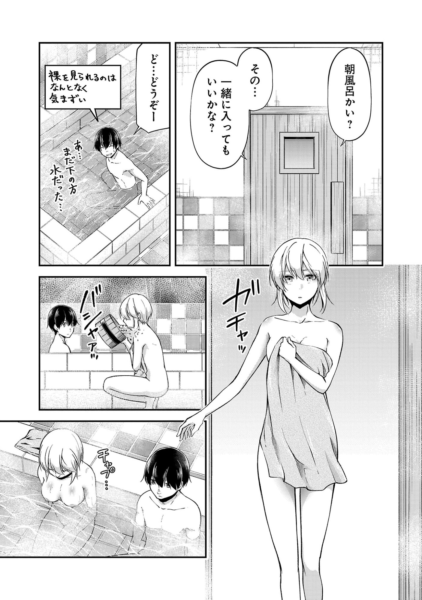 WARE NI CHEAT O - HAZURE CHEAT NO SHOUKAN YUUSHA WA ISEKAI DE YUKKURI KURASHITAI Chap 73 - Pic 11