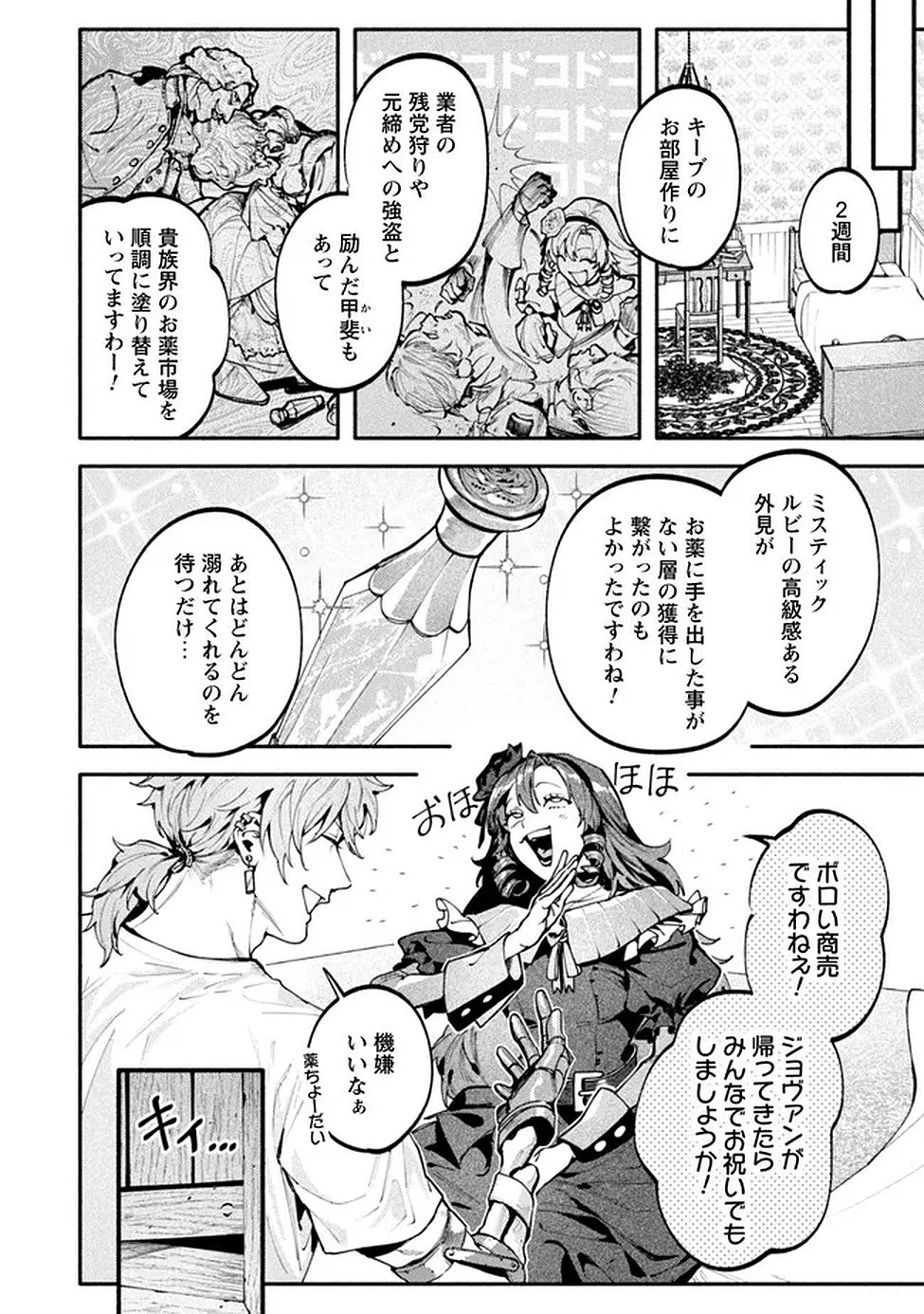Read BOTSURAKU REIJOU NO AKUTOU SANKA Chapter 8 [High Quality / Full] - Page 4 - nicomanga.net