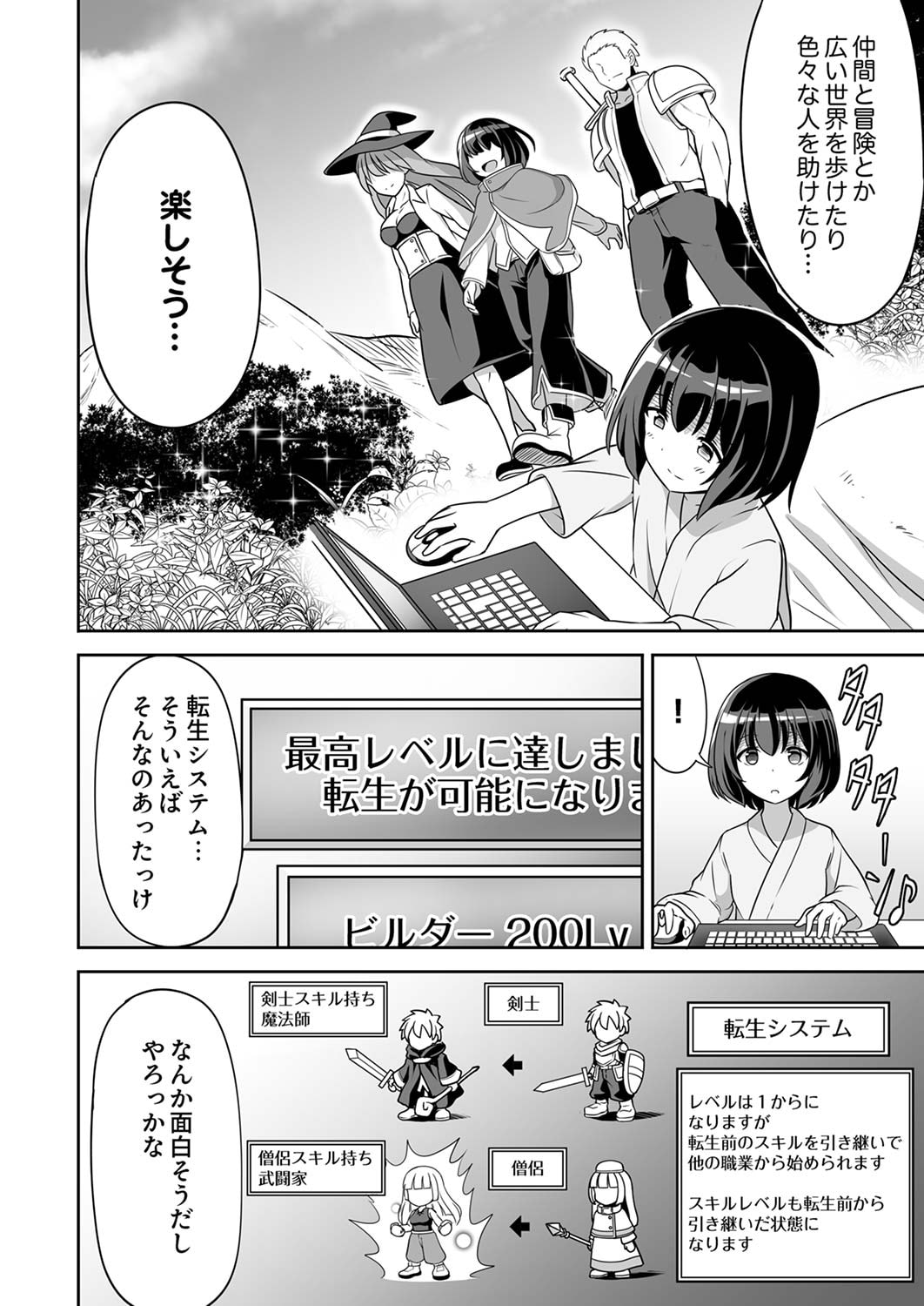 "SEISANSHOKU" LEVEL MAX KARA HAJIMARU HONOBONO ISEKAI LIFE Chapter 1 page 8 - nihonkuni.com