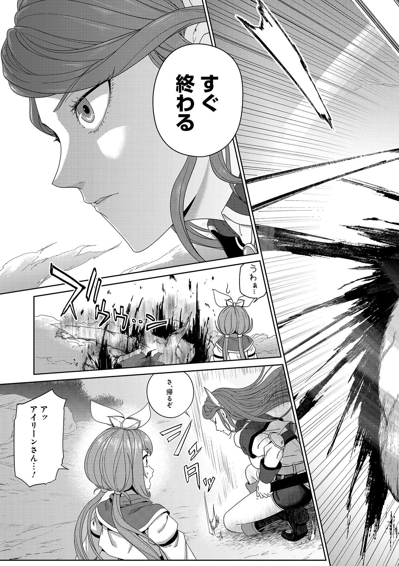 OKUSURI, DASHIMASU!: TSUIHOU SARETA KUSUSHI NO SHOUJO WA, KIWAMETA POTION DE HENKYOU NO KUSURIYA KARA NARIAGARU Chapter 4 page 3 - nihonkuni.com