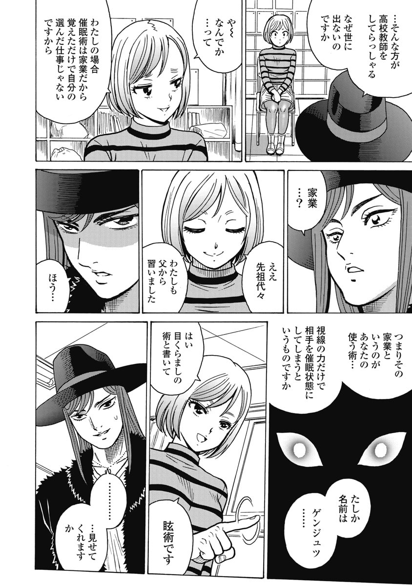 HAGURE IDOL JIGOKUHEN - RAW Chapter 128 page 18 - nihonkuni.com