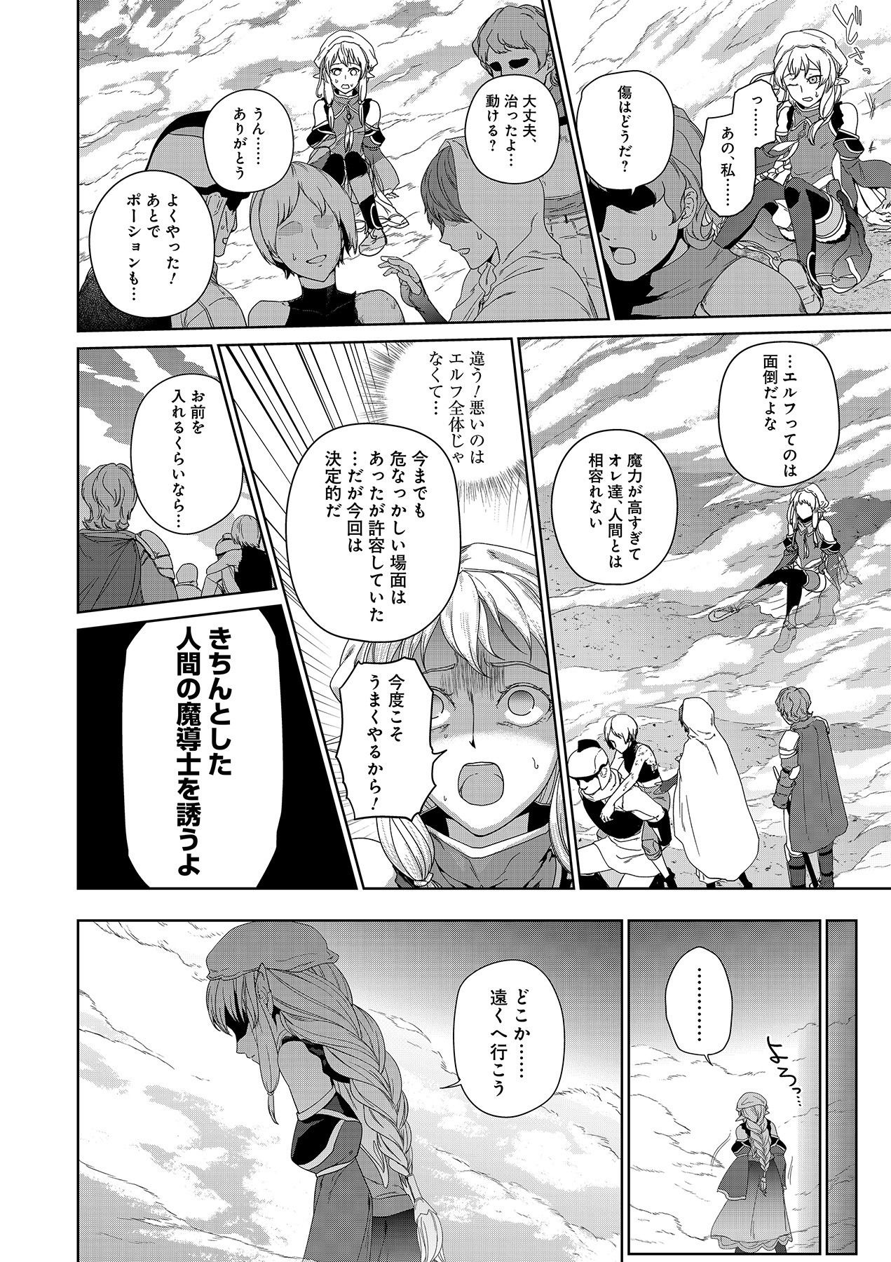 OKUSURI, DASHIMASU!: TSUIHOU SARETA KUSUSHI NO SHOUJO WA, KIWAMETA POTION DE HENKYOU NO KUSURIYA KARA NARIAGARU Chapter 5 page 14 - nihonkuni.com