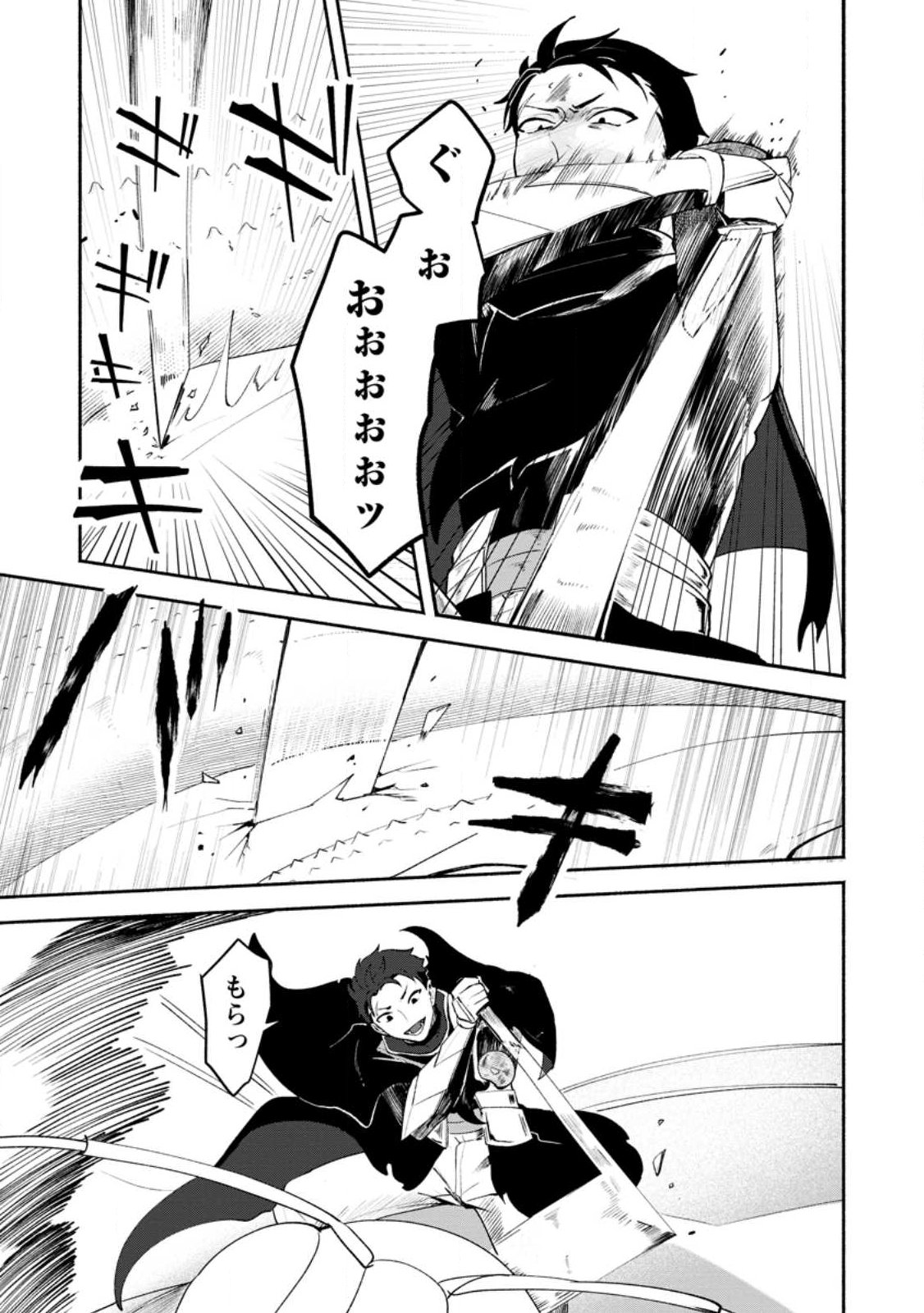 YAKINIKU SUKOSUKO, SCORE ATTACK!: YAKINIKU TABEHOUDAI SEIKATSU MEZASHITE, DUNGEON KOURYAKU! Chapter 2.1 page 7 - nihonkuni.com