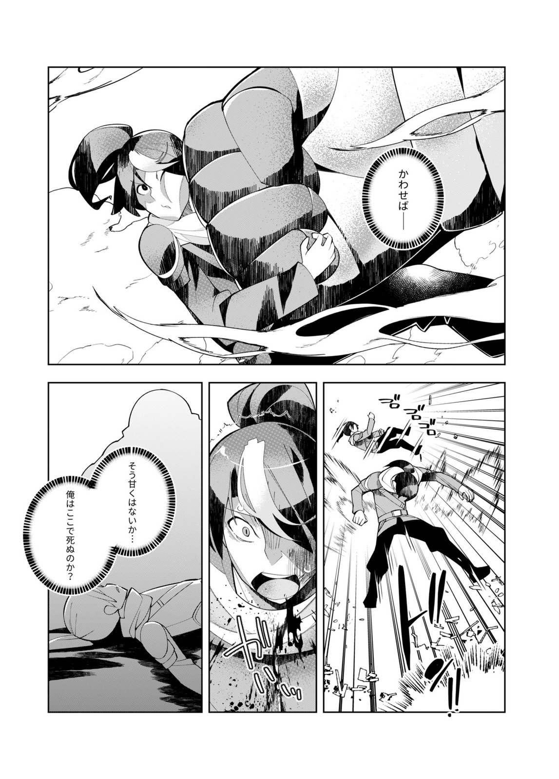 HAREM UPRISING ~JOSON DANPI NO SEKAI DE MAOU NO CHIKARA WO TSUKATTE SHIHAI SHIMASU~ Chapter 1 page 16 - nihonkuni.com