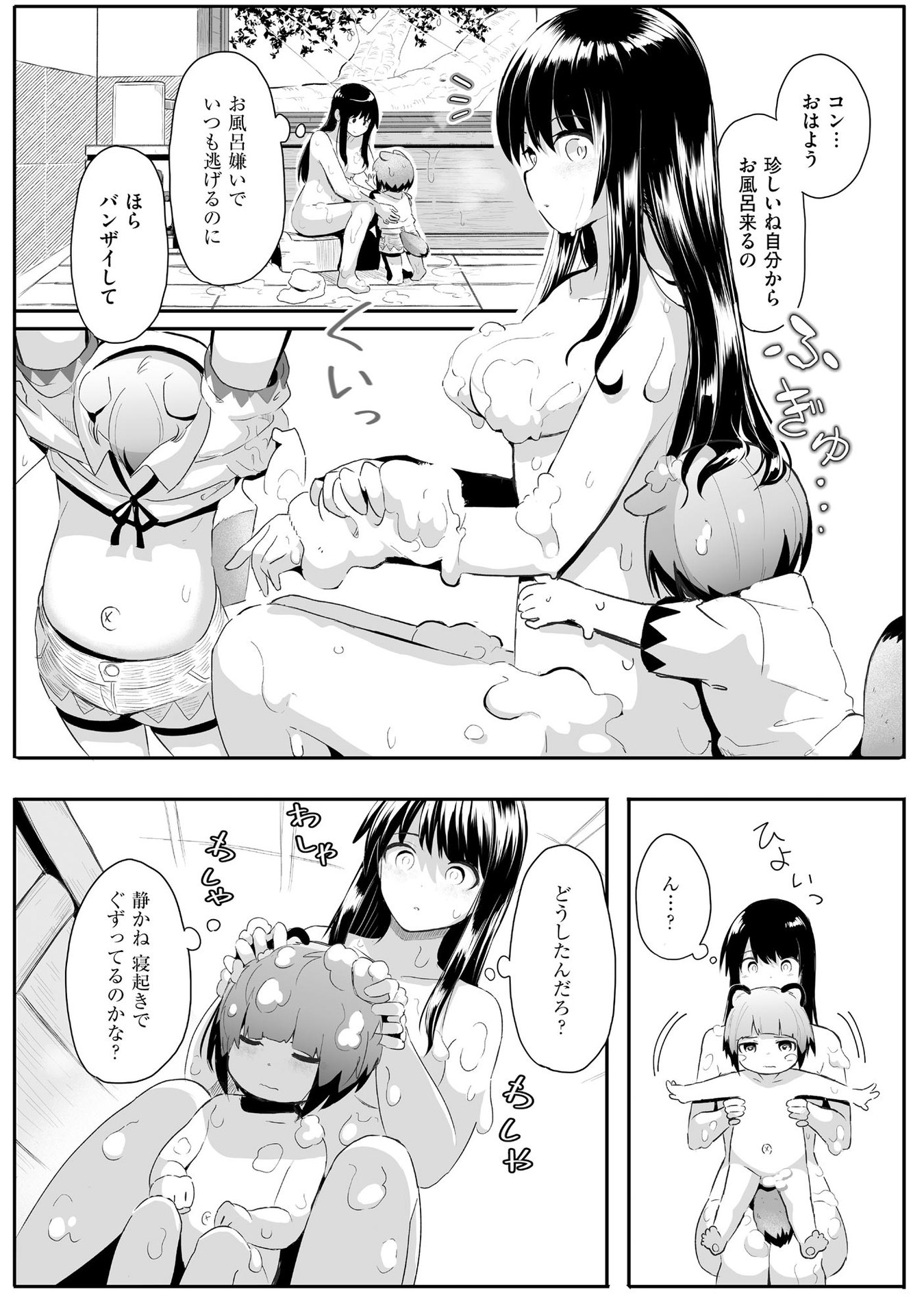 DAIKU JOSHI TO SHOTA CHIBI TANUKI NO ISEKAI KOJIMA SLOW LIFE Chapter 1 page 22 - nihonkuni.com