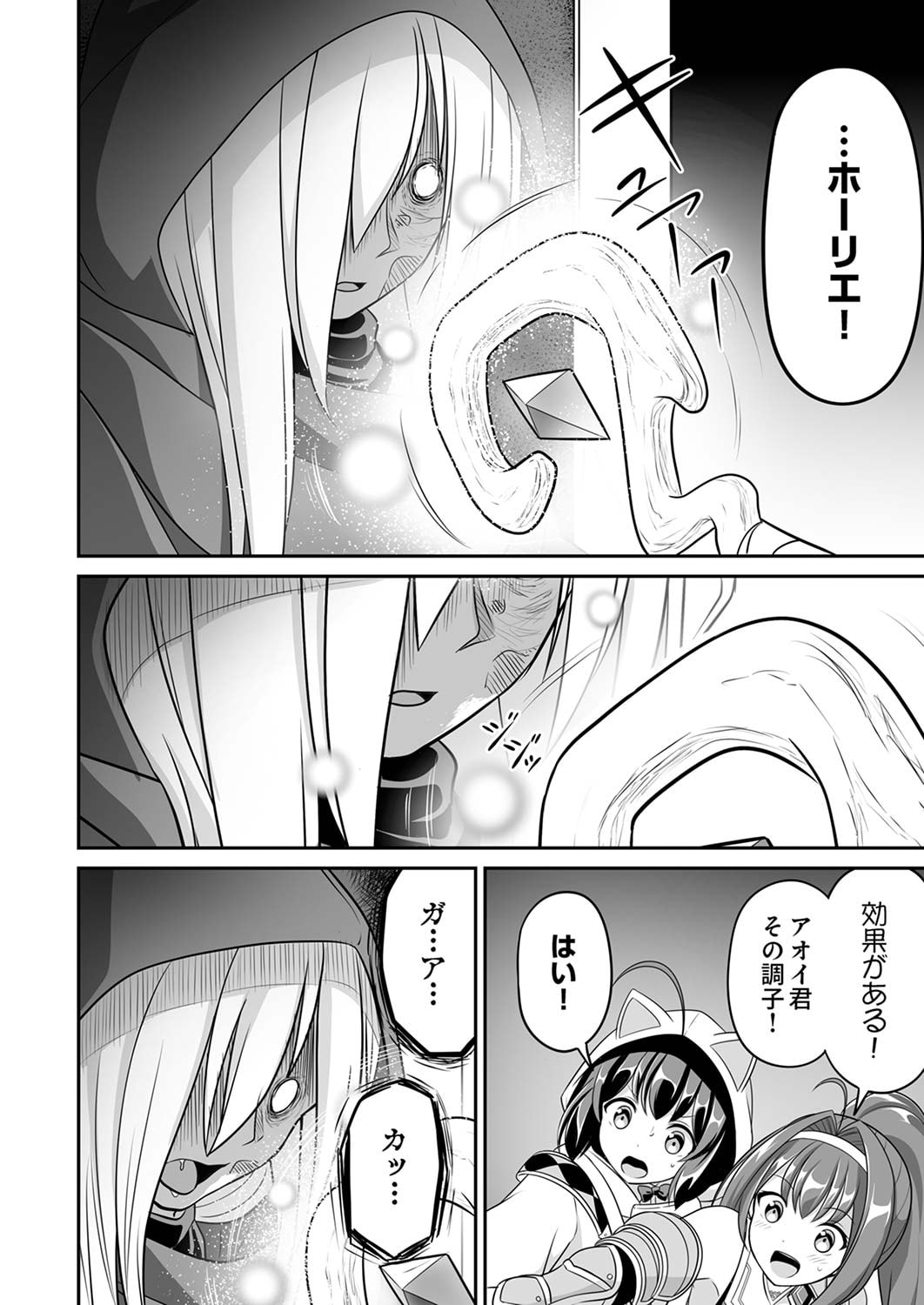 "SEISANSHOKU" LEVEL MAX KARA HAJIMARU HONOBONO ISEKAI LIFE Chapter 5 page 14 - nihonkuni.com