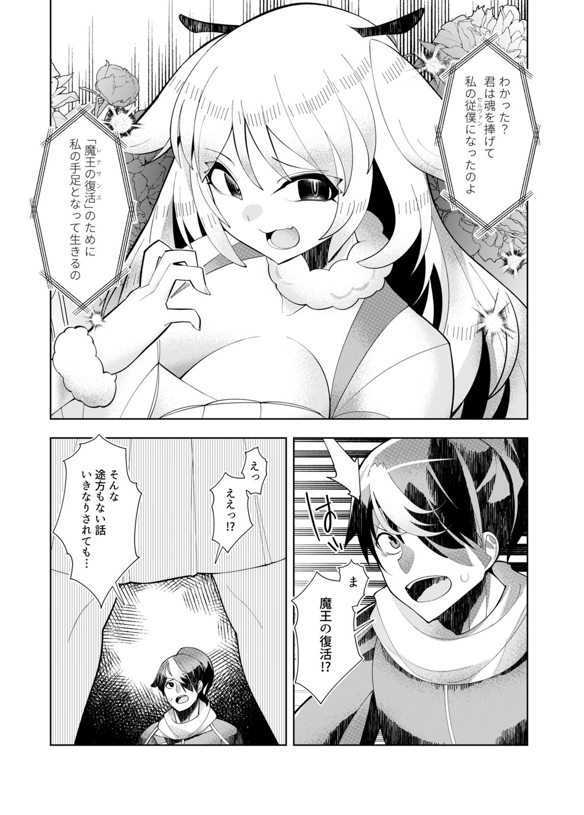 HAREM UPRISING ~JOSON DANPI NO SEKAI DE MAOU NO CHIKARA WO TSUKATTE SHIHAI SHIMASU~ Chapter 1 page 31 - nihonkuni.com