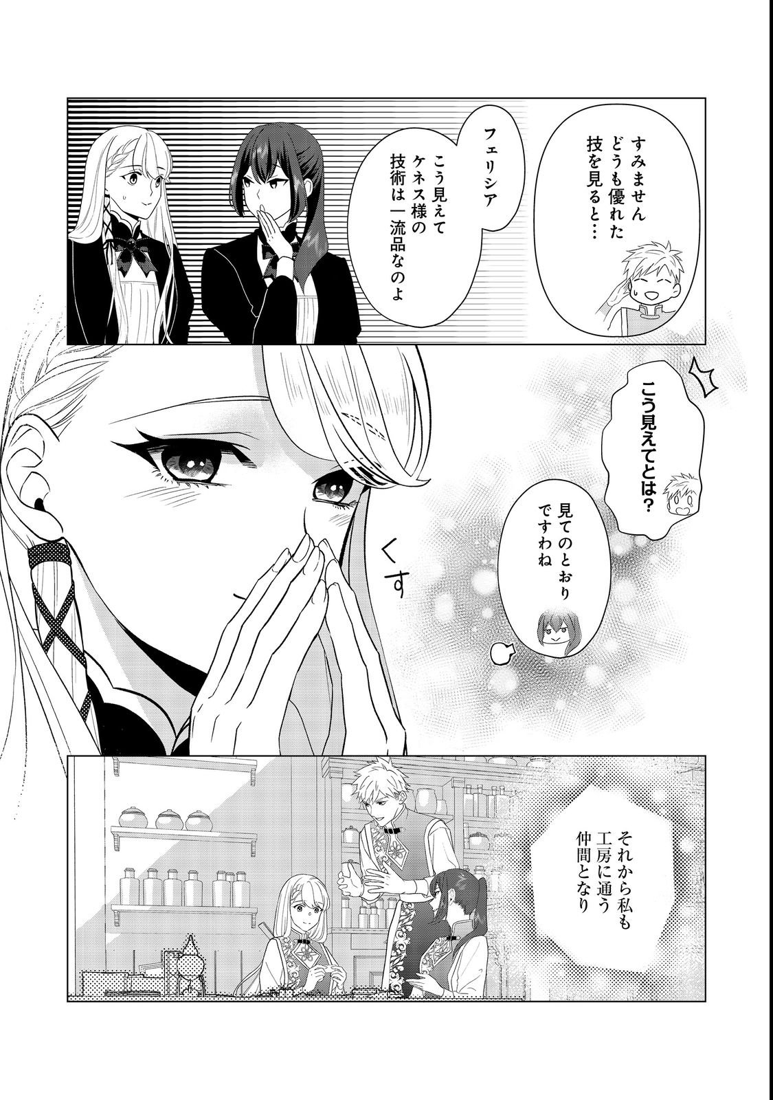 SHINIYAKU WA GOMEN NANODE SUKI NI SASETE MORAIMASU Chapter 1 page 27 - nihonkuni.com