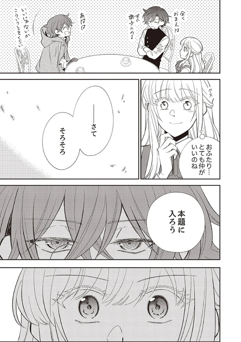 NOROWARE KOUSHAKU TO SUTERARERTA HANAYOME NO SAIAI KON Chapter 3 page 11 - nihonkuni.com