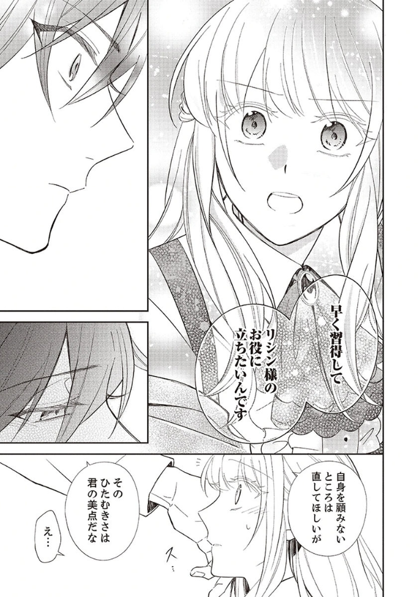NOROWARE KOUSHAKU TO SUTERARERTA HANAYOME NO SAIAI KON Chapter 3 page 27 - nihonkuni.com