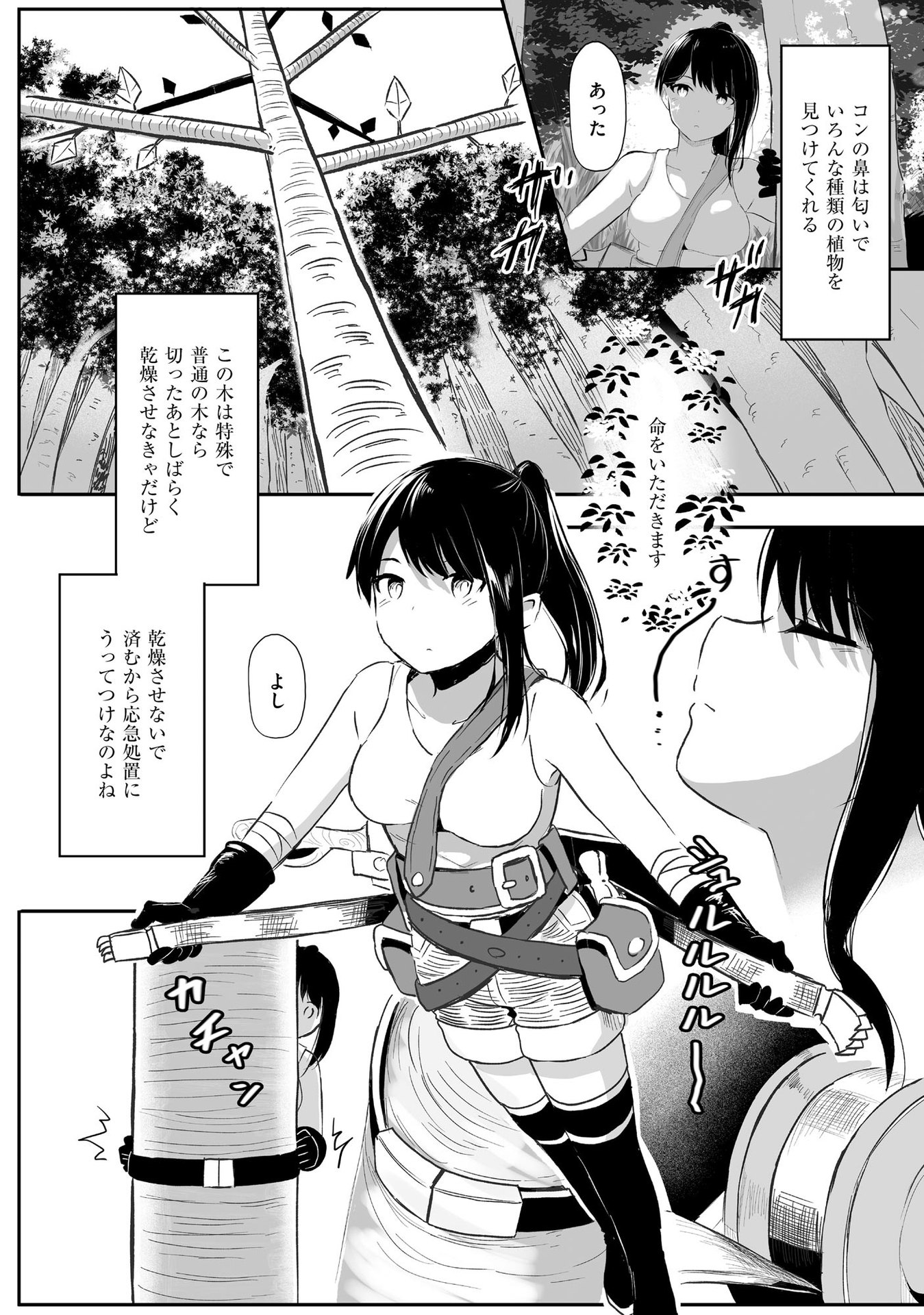 DAIKU JOSHI TO SHOTA CHIBI TANUKI NO ISEKAI KOJIMA SLOW LIFE Chapter 1 page 9 - nihonkuni.com