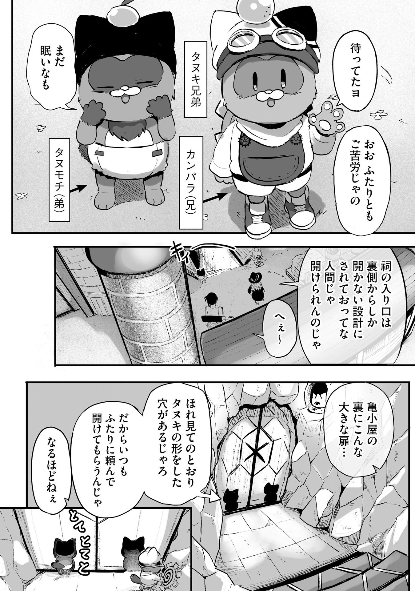 DAIKU JOSHI TO SHOTA CHIBI TANUKI NO ISEKAI KOJIMA SLOW LIFE Chapter 3 page 4 - nihonkuni.com