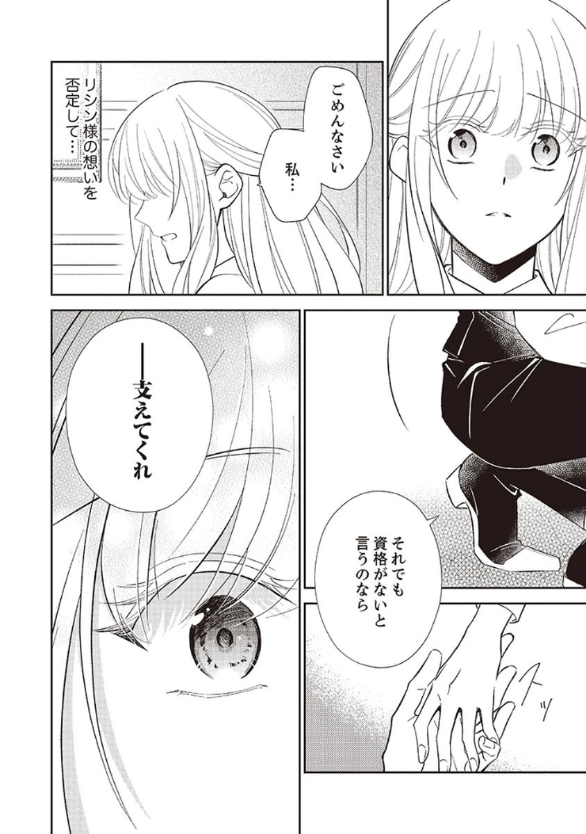 NOROWARE KOUSHAKU TO SUTERARERTA HANAYOME NO SAIAI KON Chapter 3 page 4 - nihonkuni.com