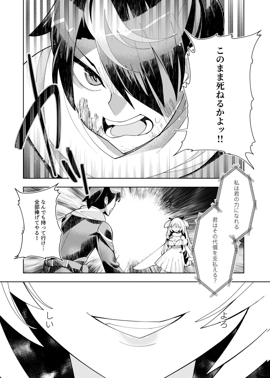 HAREM UPRISING ~JOSON DANPI NO SEKAI DE MAOU NO CHIKARA WO TSUKATTE SHIHAI SHIMASU~ Chapter 1 page 23 - nihonkuni.com