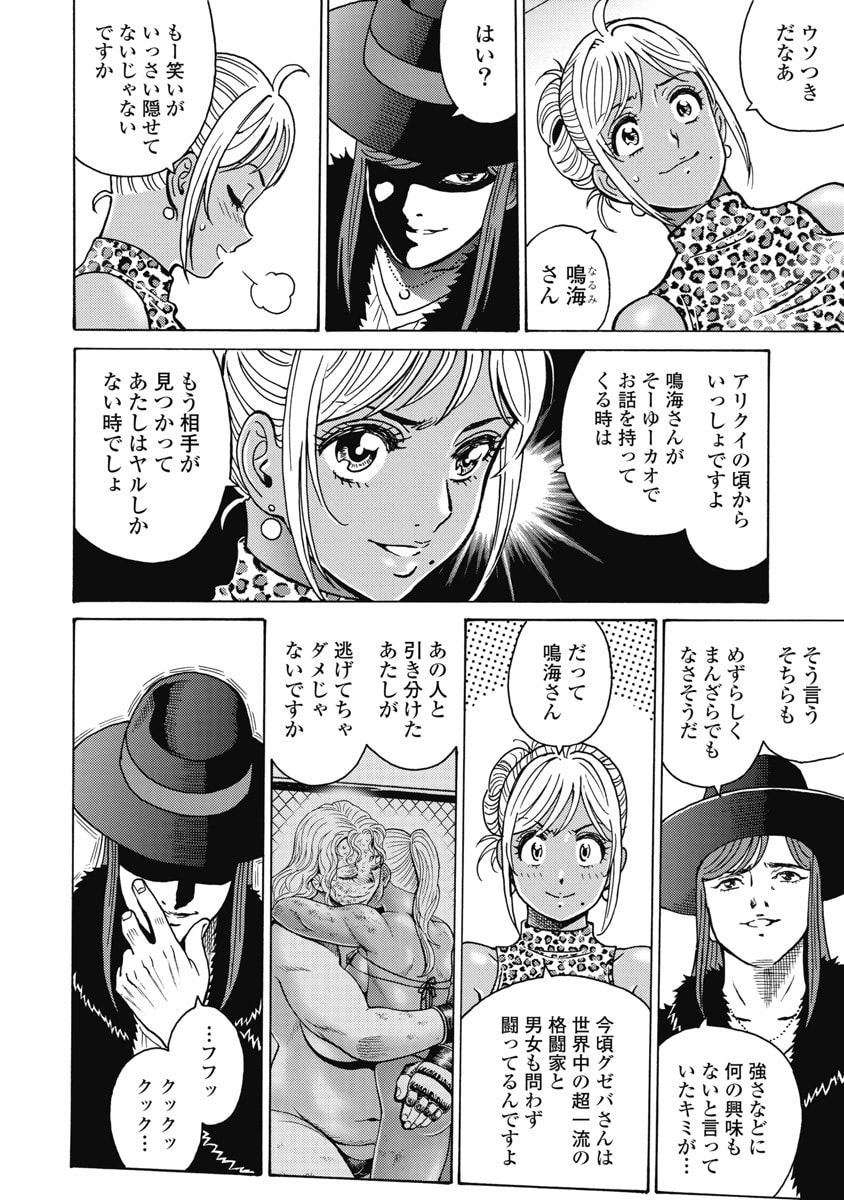 HAGURE IDOL JIGOKUHEN - RAW Chapter 128 page 4 - nihonkuni.com