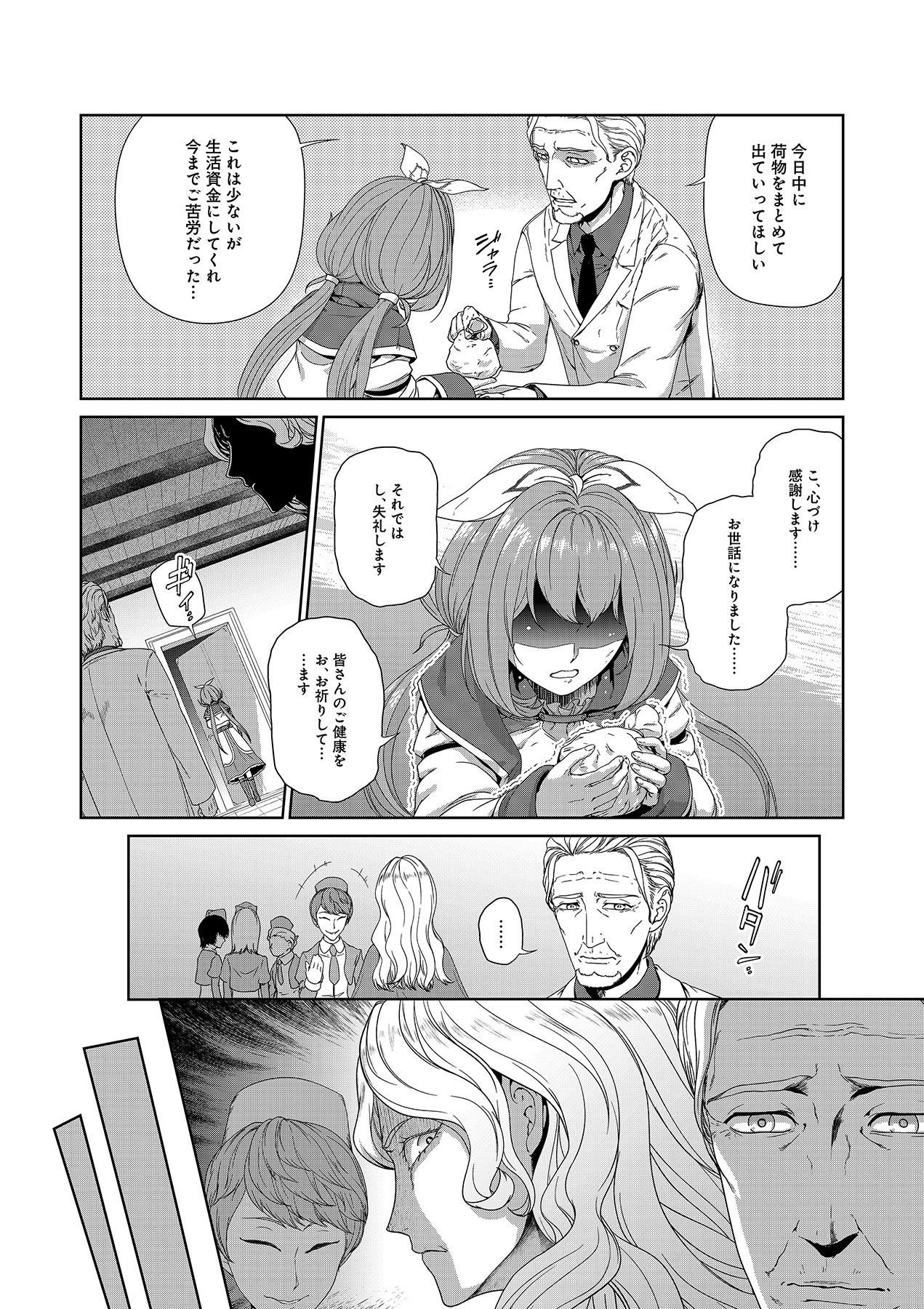 OKUSURI, DASHIMASU!: TSUIHOU SARETA KUSUSHI NO SHOUJO WA, KIWAMETA POTION DE HENKYOU NO KUSURIYA KARA NARIAGARU Chapter 1 page 10 - nihonkuni.com
