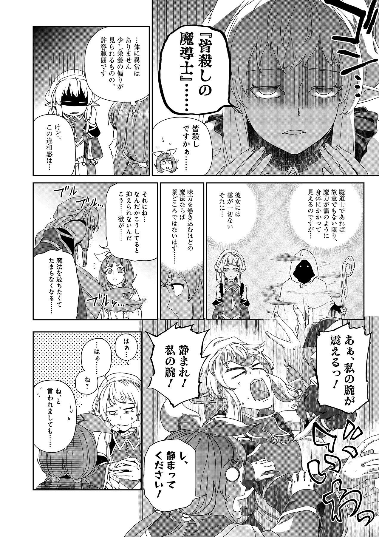 OKUSURI, DASHIMASU!: TSUIHOU SARETA KUSUSHI NO SHOUJO WA, KIWAMETA POTION DE HENKYOU NO KUSURIYA KARA NARIAGARU Chapter 5 page 18 - nihonkuni.com
