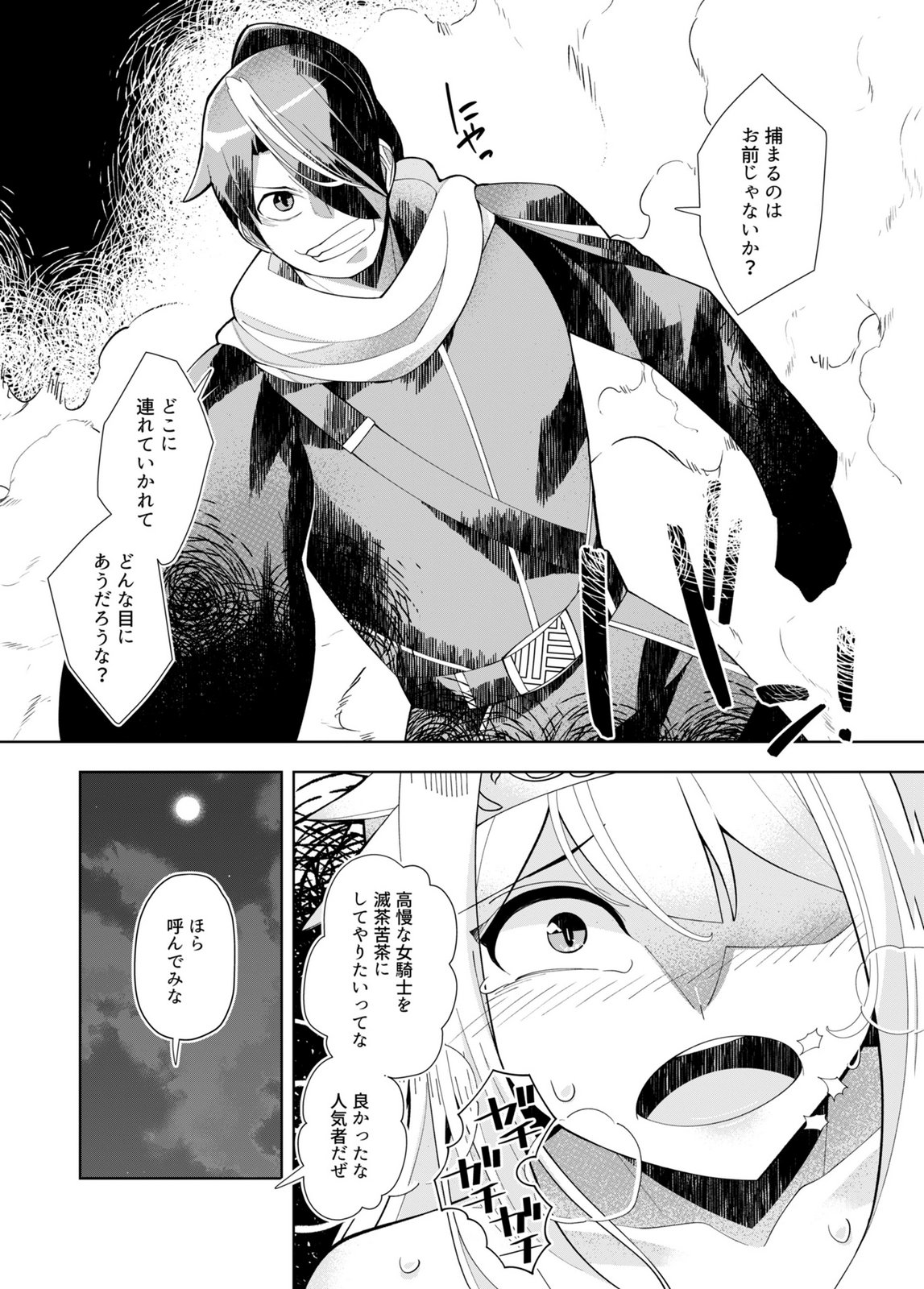 HAREM UPRISING ~JOSON DANPI NO SEKAI DE MAOU NO CHIKARA WO TSUKATTE SHIHAI SHIMASU~ Chap 3 - Pic 22