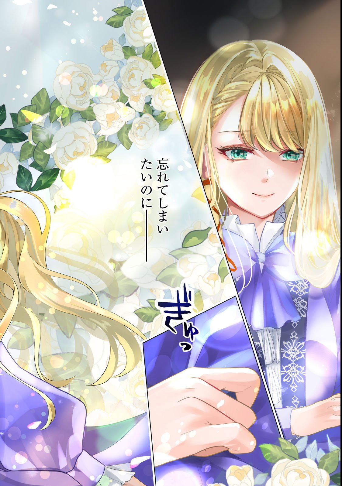 SHINIYAKU WA GOMEN NANODE SUKI NI SASETE MORAIMASU Chapter 1 page 2 - nihonkuni.com
