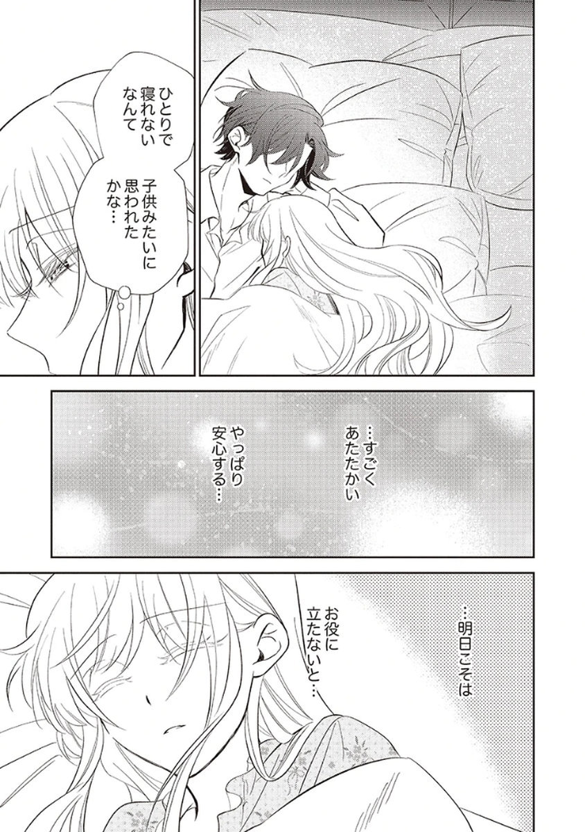 NOROWARE KOUSHAKU TO SUTERARERTA HANAYOME NO SAIAI KON Chapter 2 page 21 - nihonkuni.com