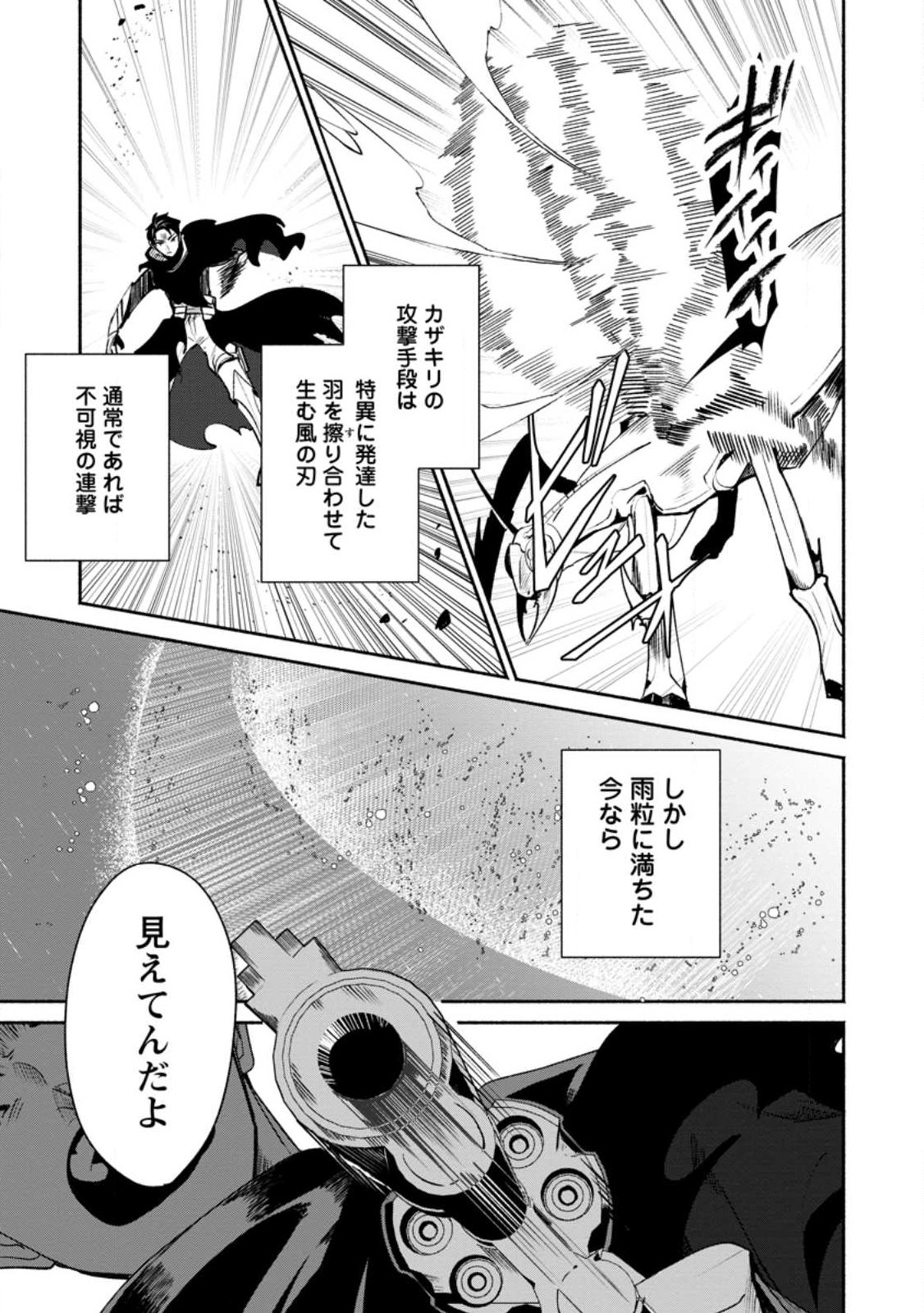 YAKINIKU SUKOSUKO, SCORE ATTACK!: YAKINIKU TABEHOUDAI SEIKATSU MEZASHITE, DUNGEON KOURYAKU! Chapter 1 page 25 - nihonkuni.com