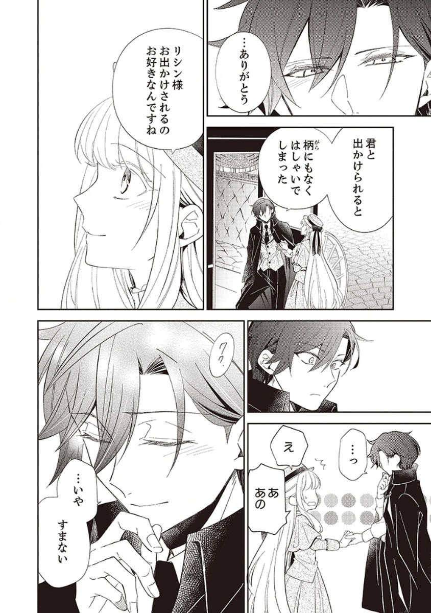 NOROWARE KOUSHAKU TO SUTERARERTA HANAYOME NO SAIAI KON Chapter 4 page 6 - nihonkuni.com