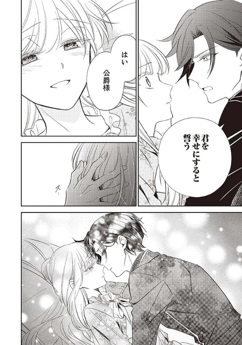 NOROWARE KOUSHAKU TO SUTERARERTA HANAYOME NO SAIAI KON Chapter 2 page 10 - nihonkuni.com