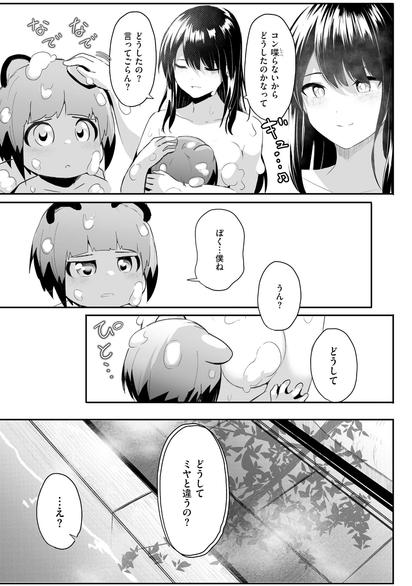 DAIKU JOSHI TO SHOTA CHIBI TANUKI NO ISEKAI KOJIMA SLOW LIFE Chapter 1 page 24 - nihonkuni.com