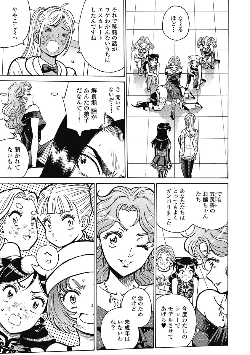 HAGURE IDOL JIGOKUHEN - RAW Chapter 127 page 9 - nihonkuni.com