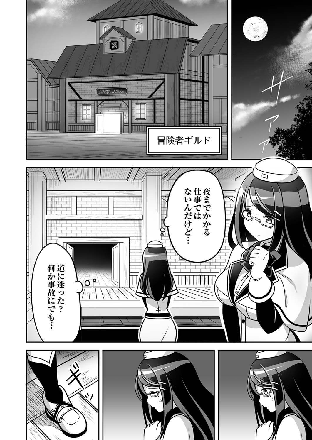 "SEISANSHOKU" LEVEL MAX KARA HAJIMARU HONOBONO ISEKAI LIFE Chapter 1 page 28 - nihonkuni.com